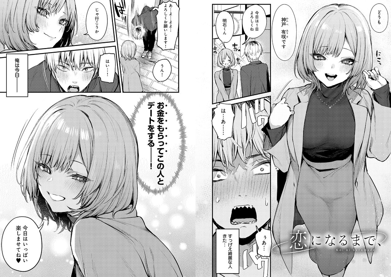 もう一度、してみたい。【デジタル特装版】の立ち読みCG