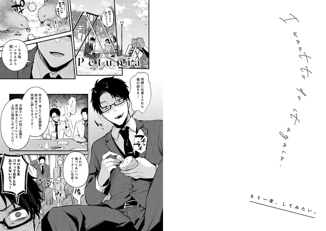 もう一度、してみたい。【デジタル特装版】の立ち読みCG