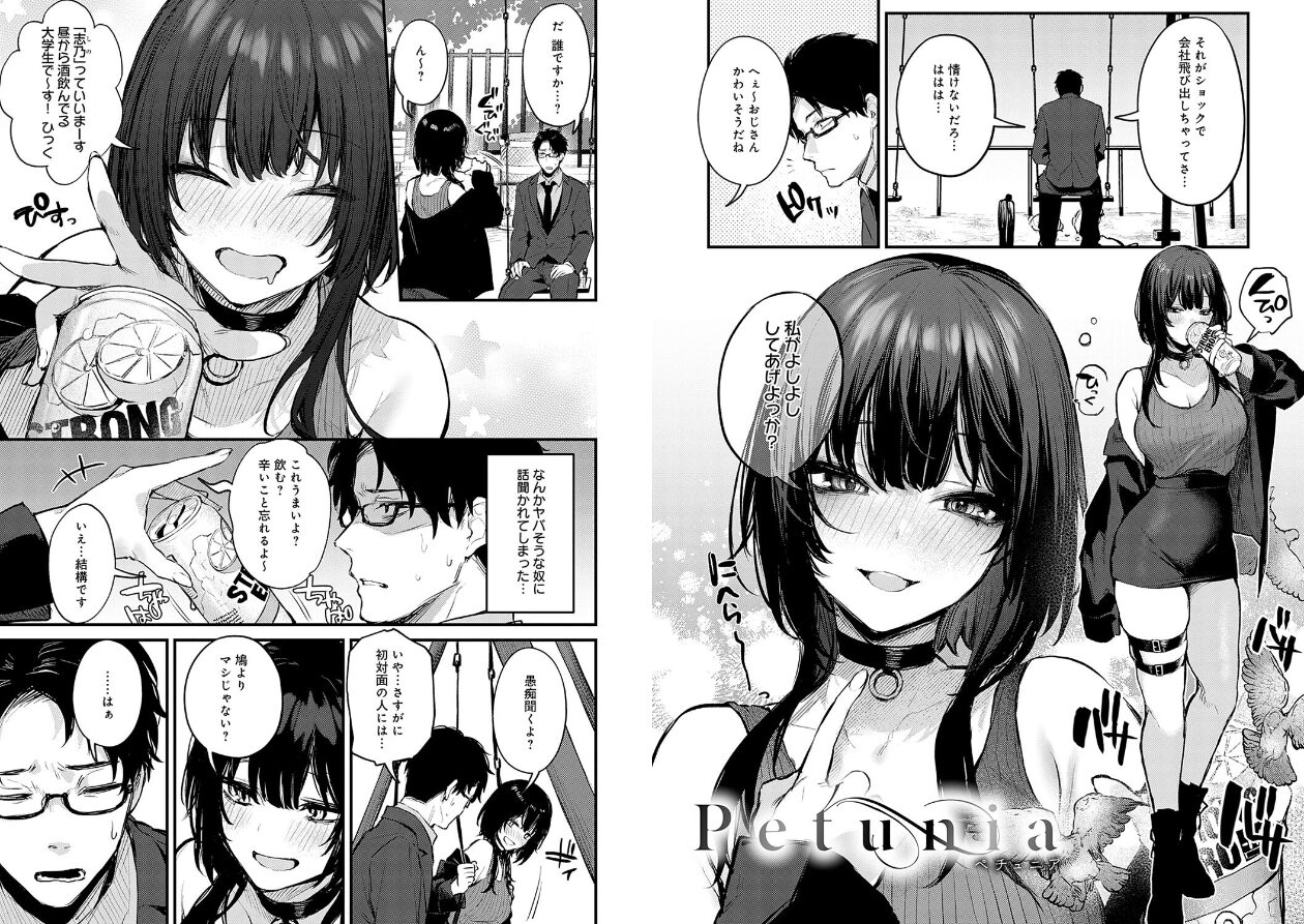 もう一度、してみたい。【デジタル特装版】の立ち読みCG