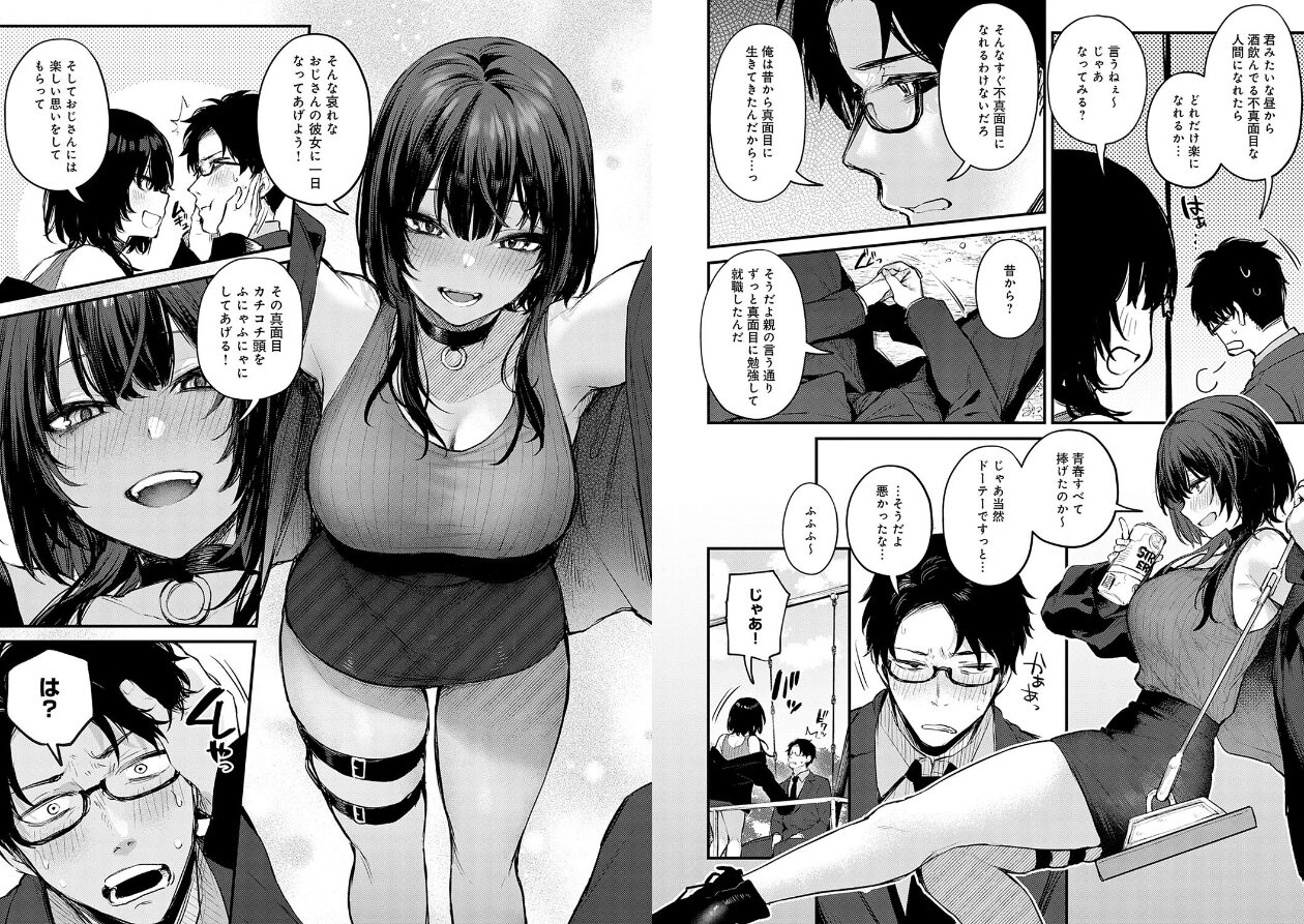 もう一度、してみたい。【デジタル特装版】の立ち読みCG