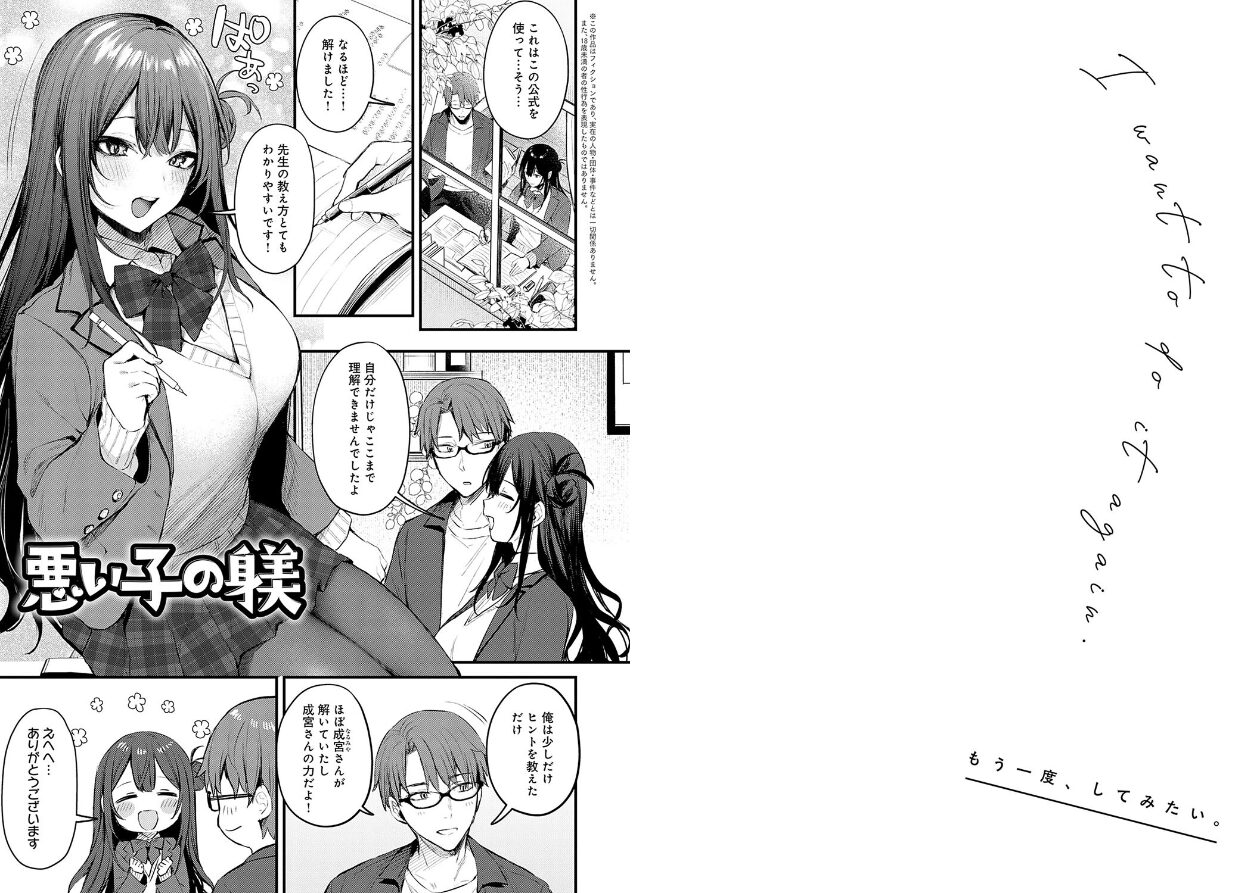 もう一度、してみたい。【デジタル特装版】の立ち読みCG