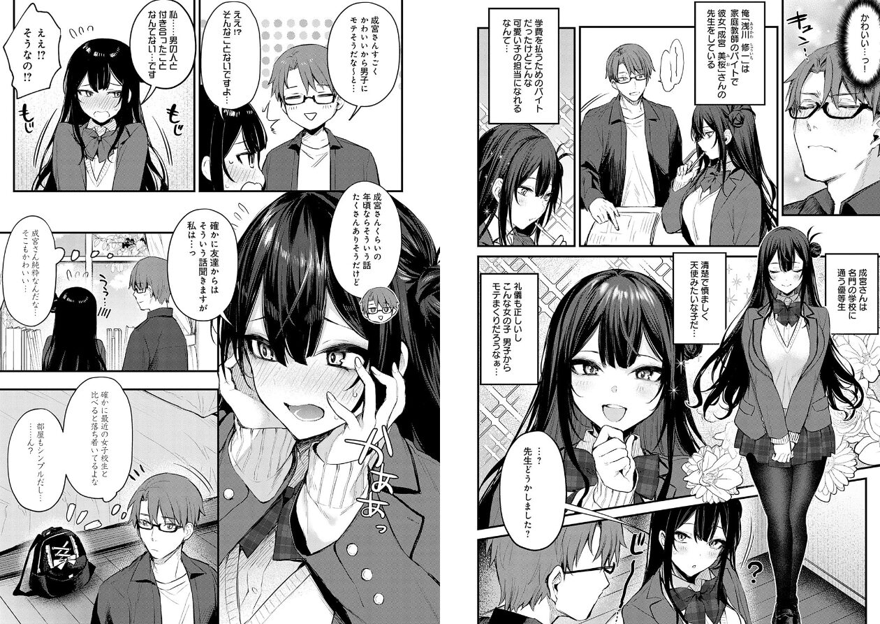 もう一度、してみたい。【デジタル特装版】の立ち読みCG