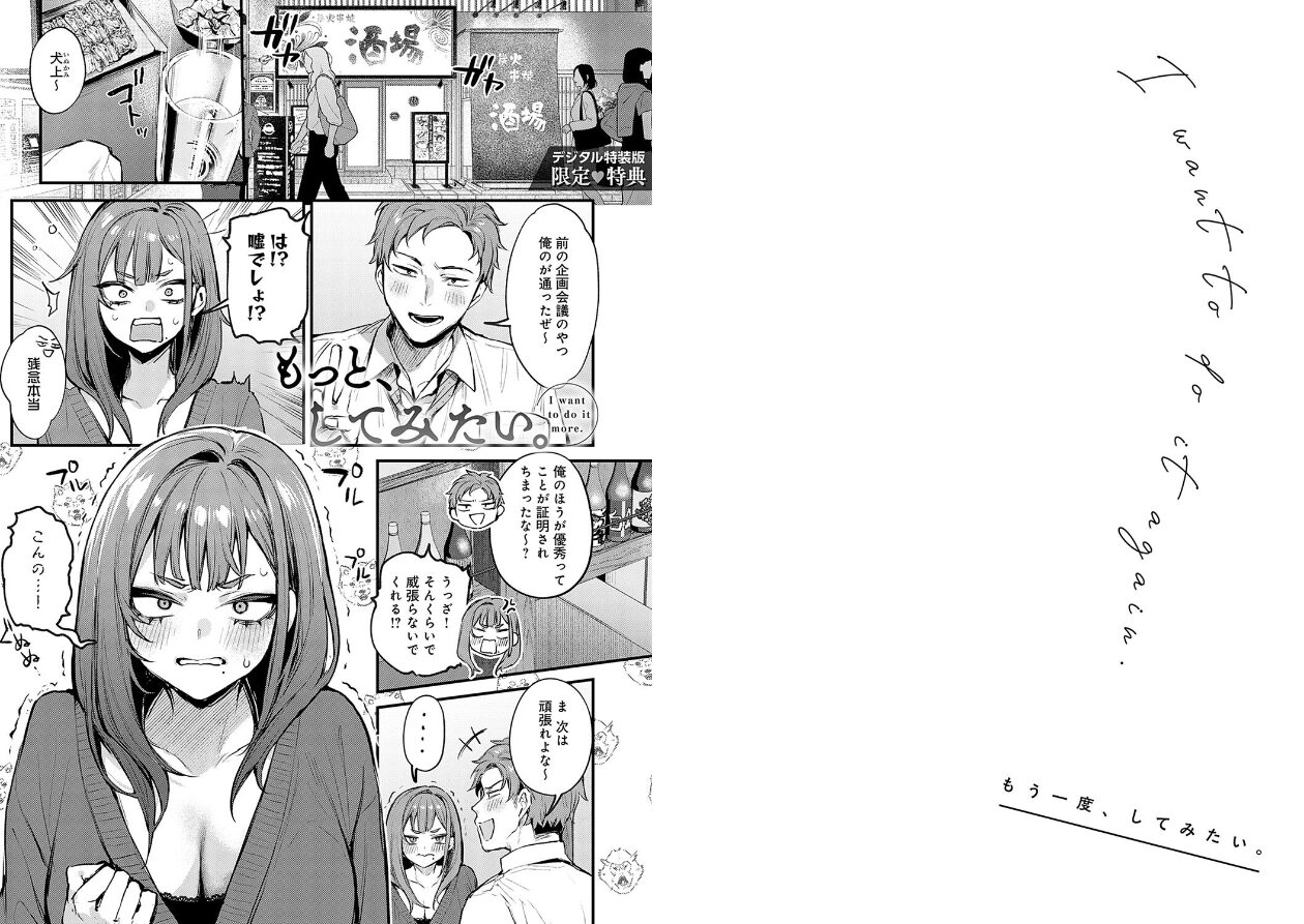 もう一度、してみたい。【デジタル特装版】の立ち読みCG