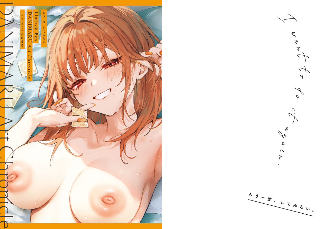 もう一度、してみたい。【デジタル特装版】の立ち読みCG