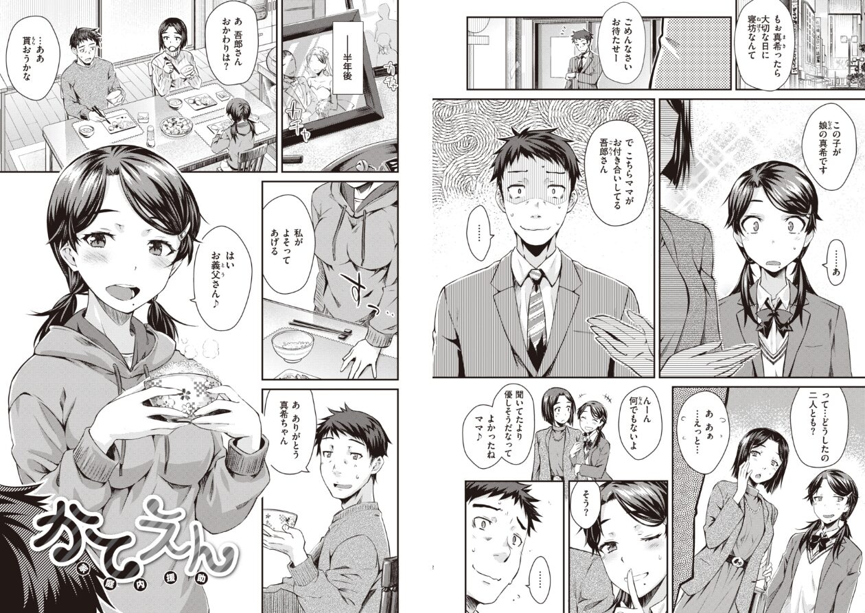 うぶかくしの立ち読みCG