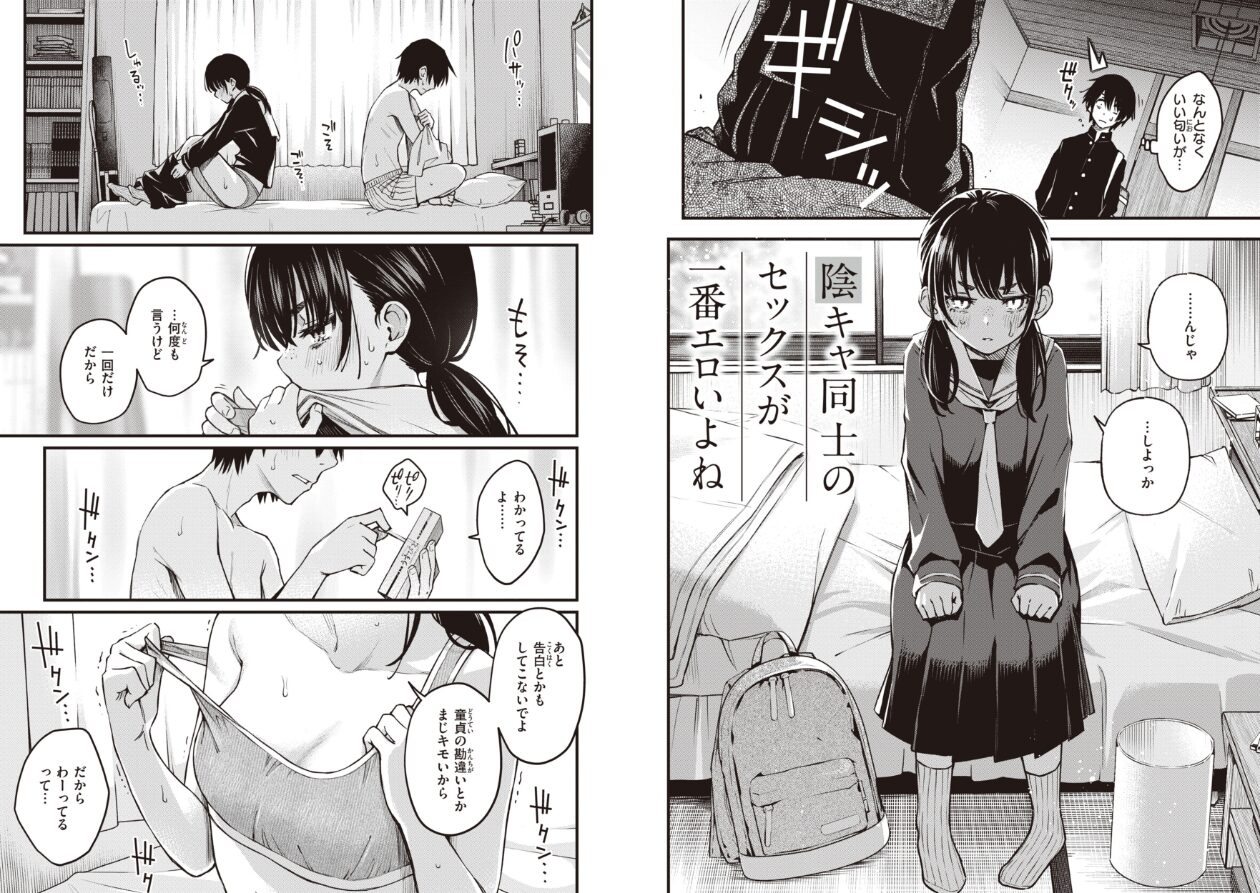 処女がサカっちゃだめですか？【デジタル版限定おまけ付き】の立ち読みCG