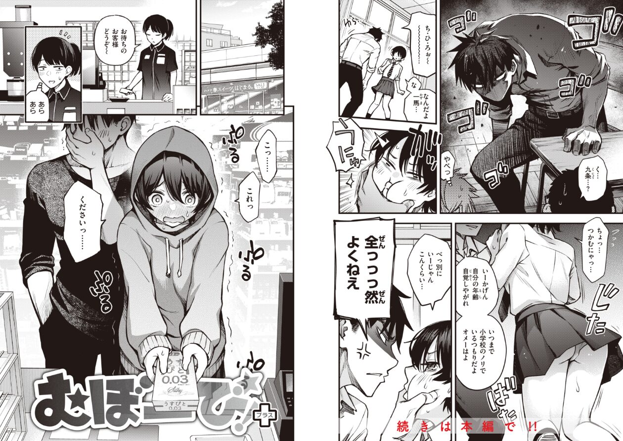 処女がサカっちゃだめですか？【デジタル版限定おまけ付き】の立ち読みCG