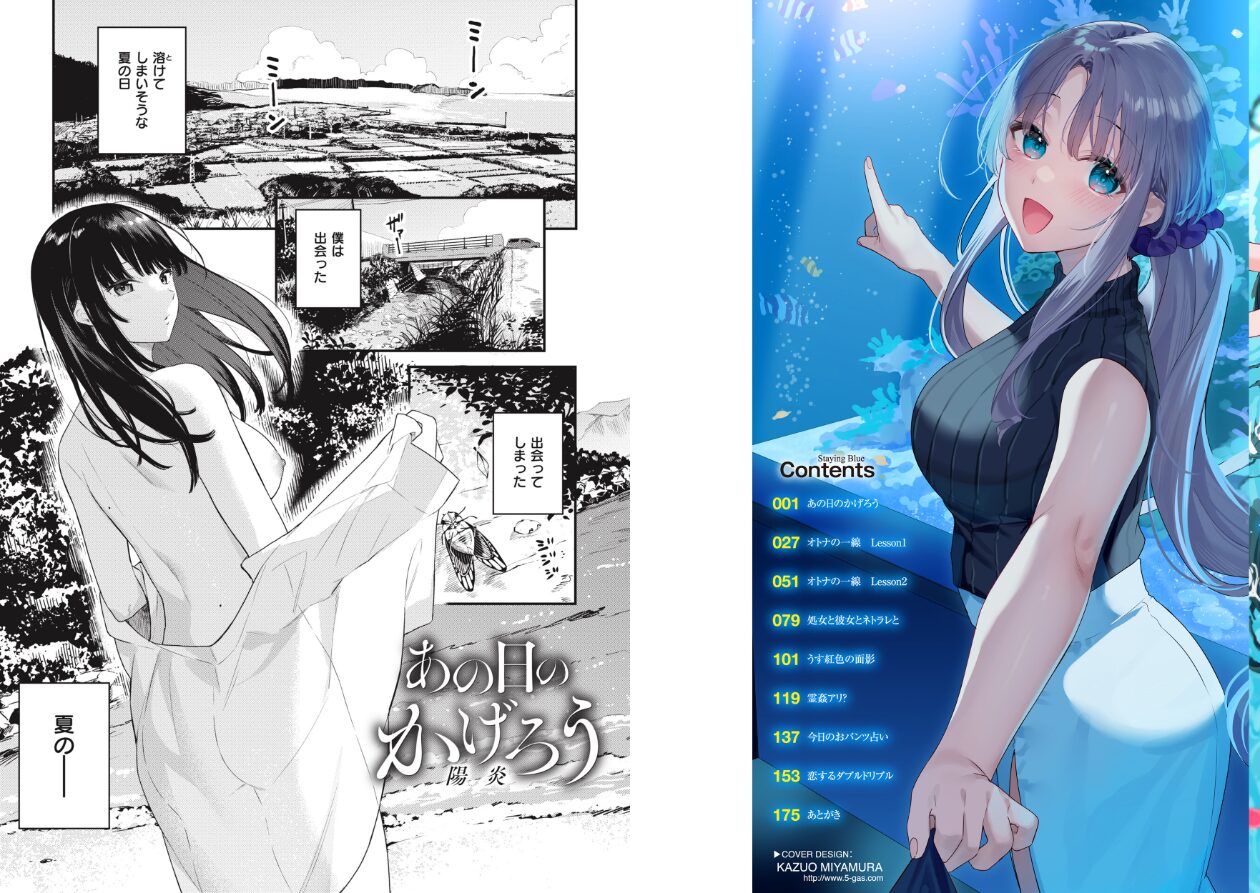 あおのままでの立ち読みCG