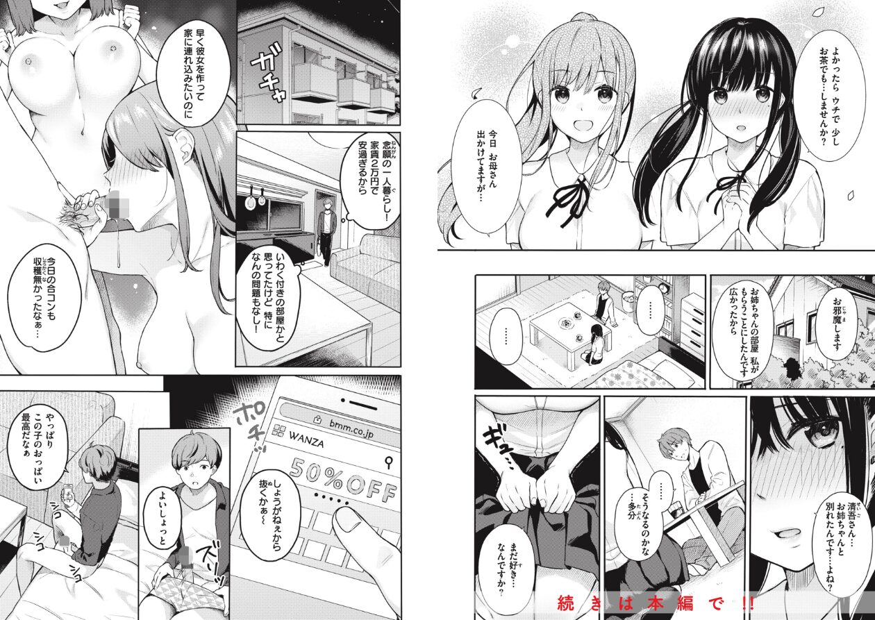 あおのままでの立ち読みCG