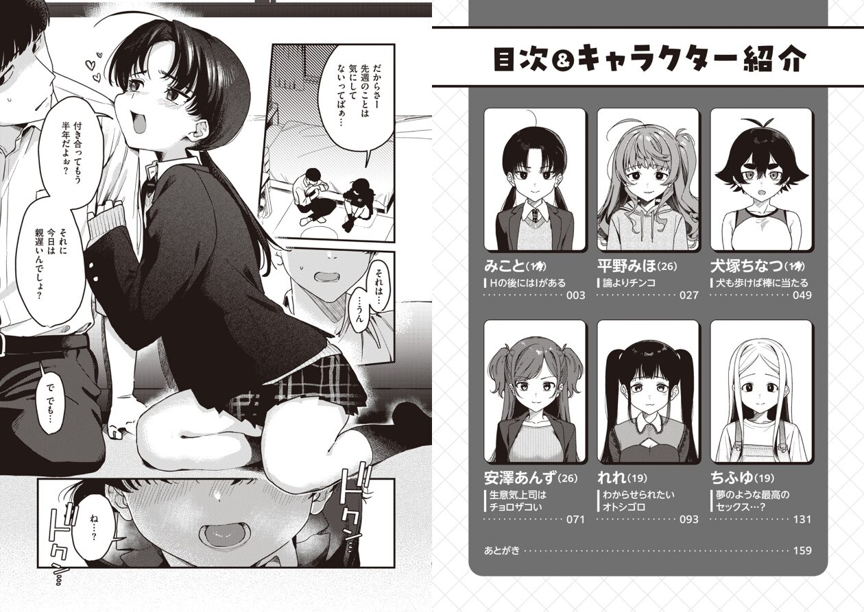 わからせて。の立ち読みCG