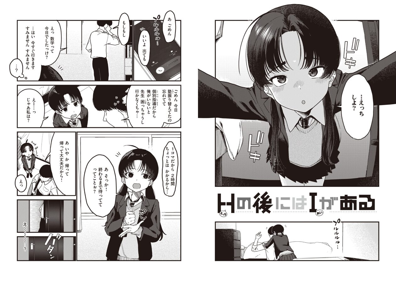 わからせて。の立ち読みCG