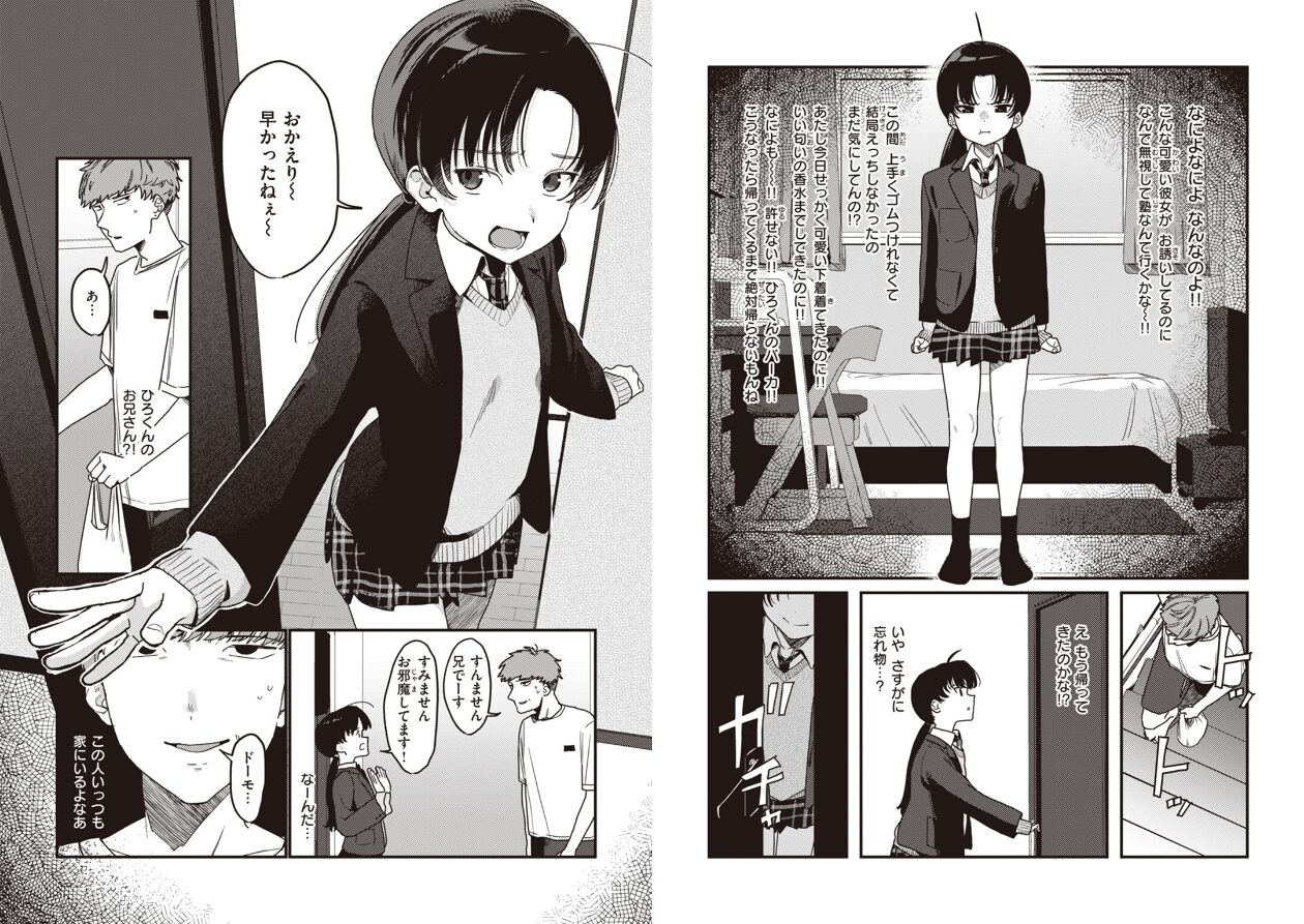 わからせて。の立ち読みCG