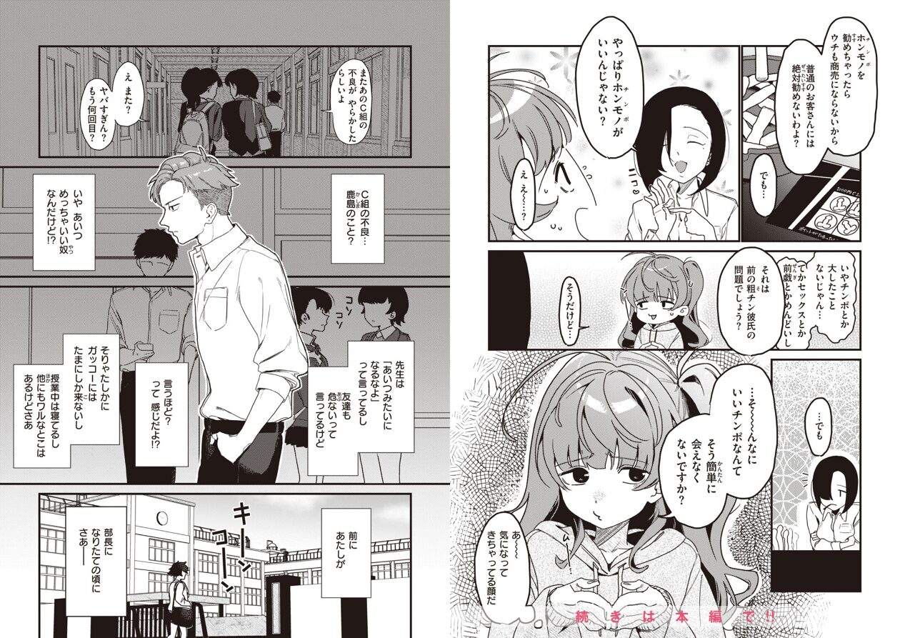 わからせて。の立ち読みCG