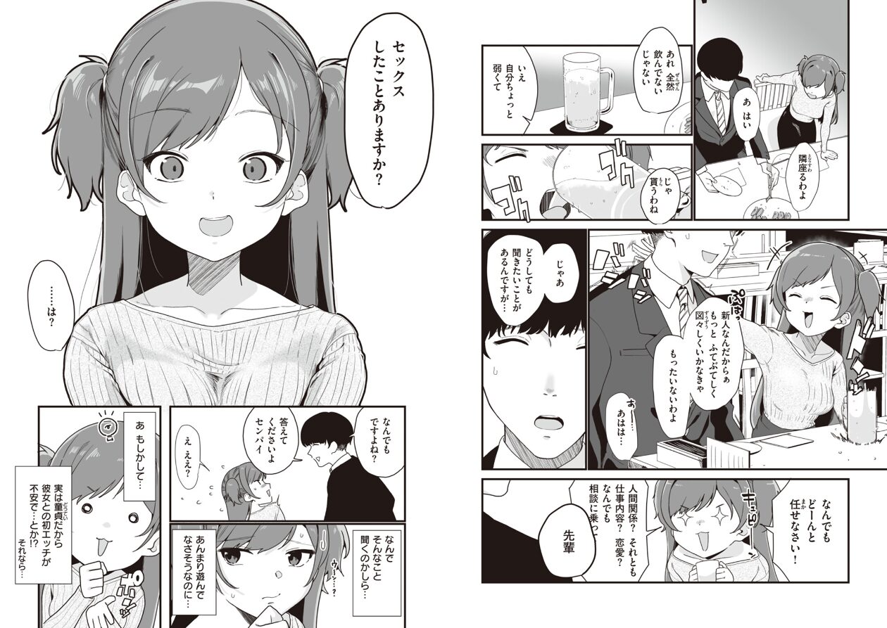 わからせて。の立ち読みCG