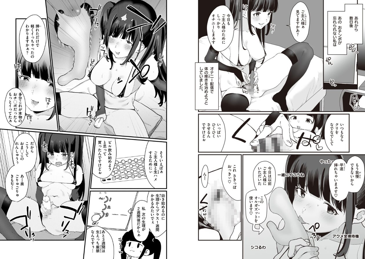 わからせて。の立ち読みCG