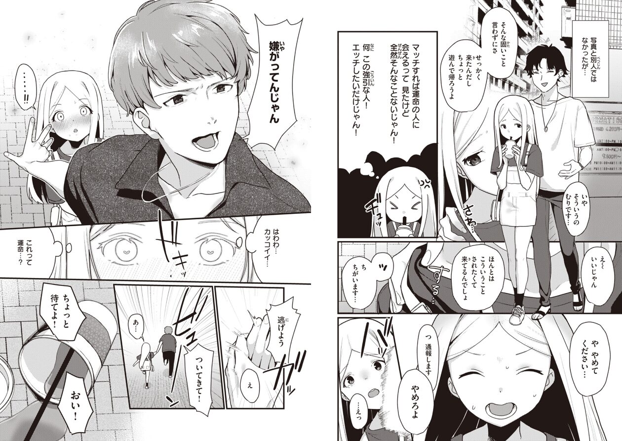 わからせて。の立ち読みCG