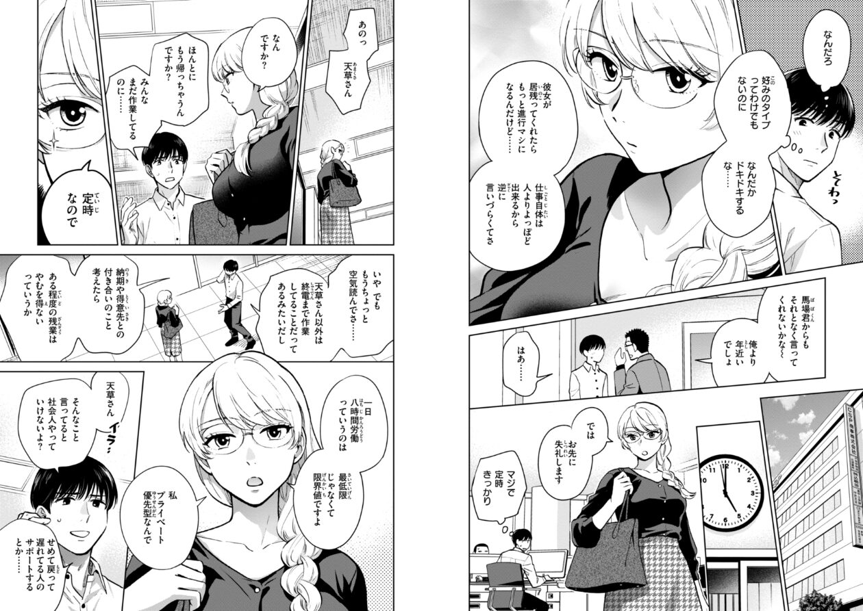 めちゃくちゃになろうよの立ち読みCG