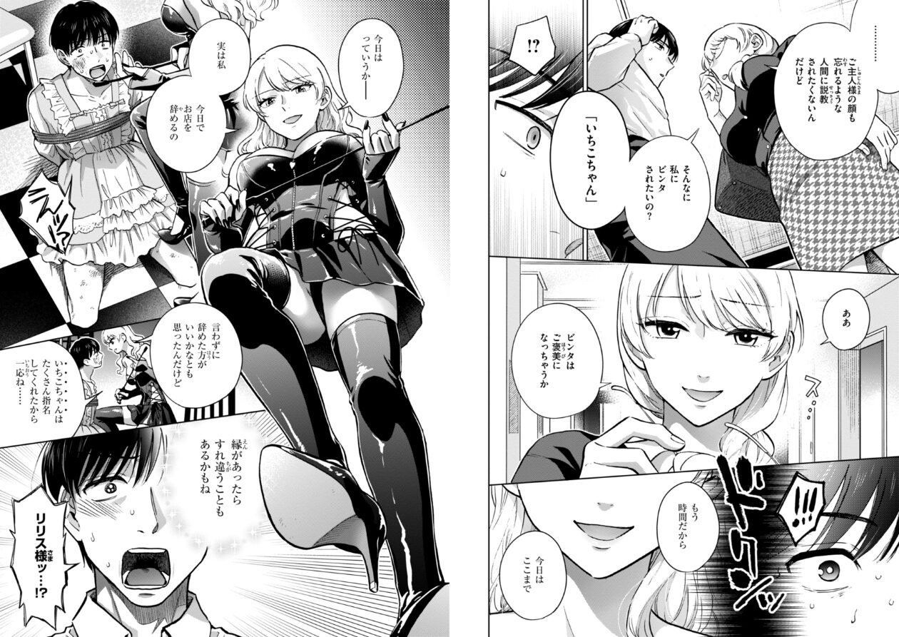 めちゃくちゃになろうよの立ち読みCG