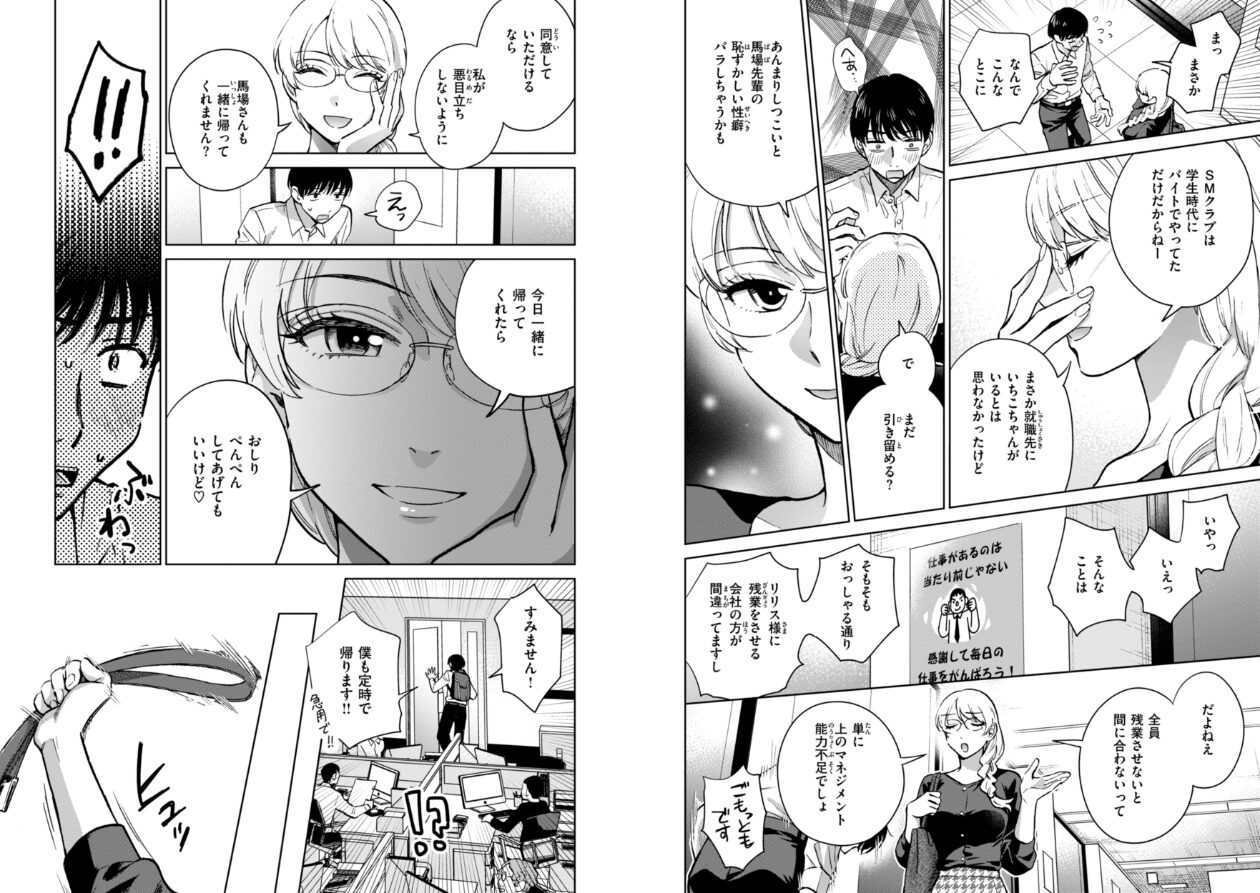 めちゃくちゃになろうよの立ち読みCG
