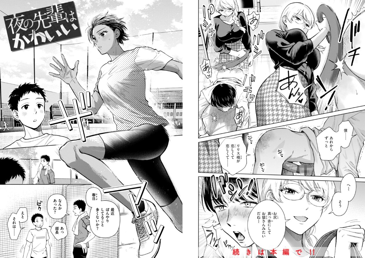 めちゃくちゃになろうよの立ち読みCG