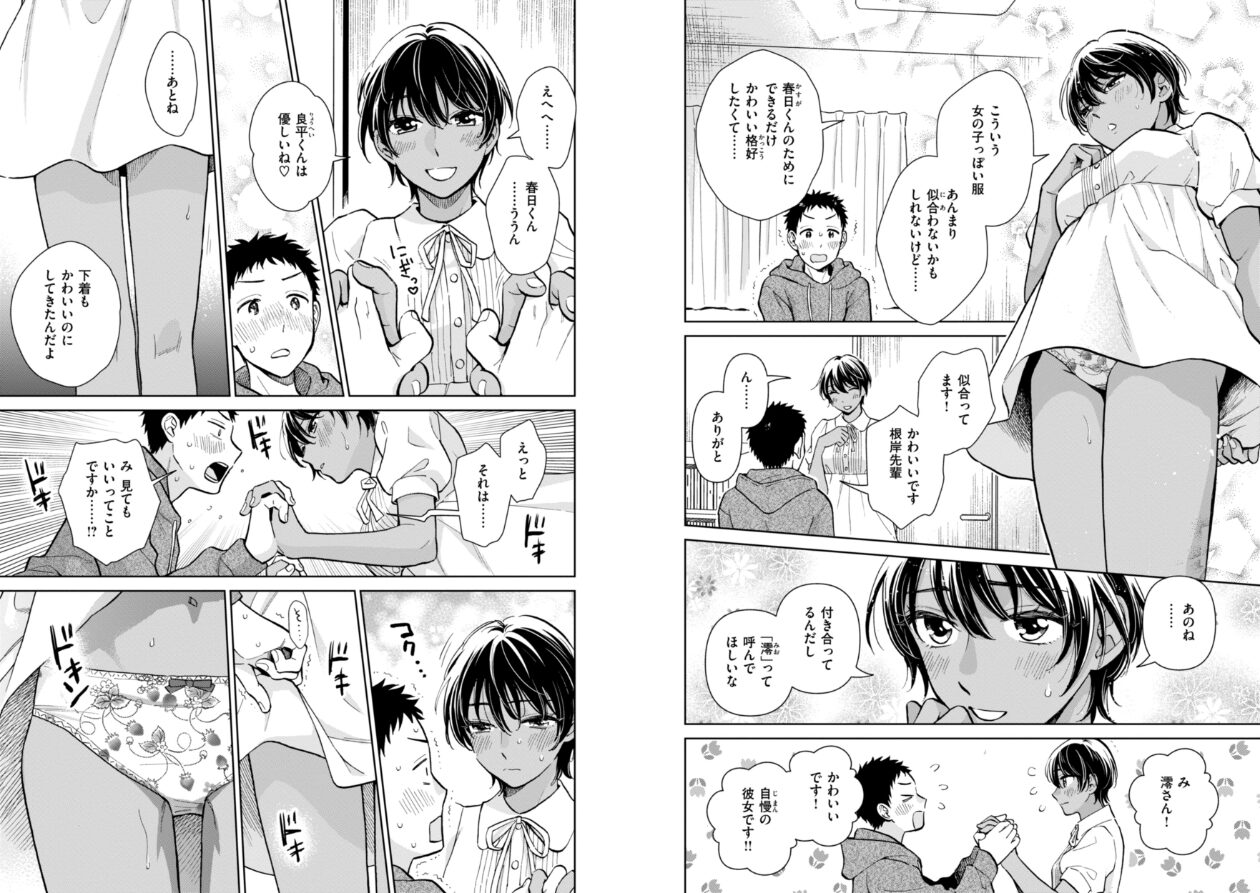 めちゃくちゃになろうよの立ち読みCG