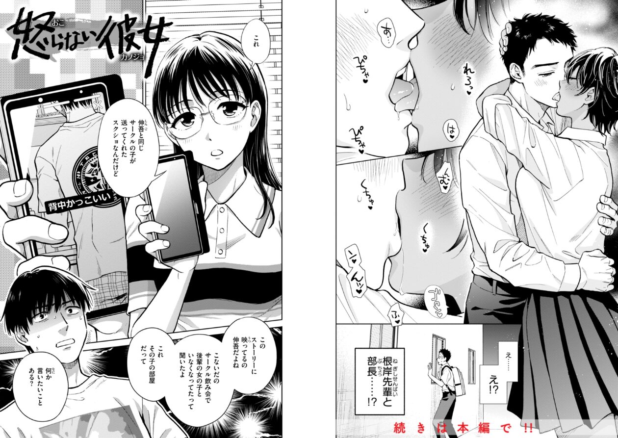 めちゃくちゃになろうよの立ち読みCG