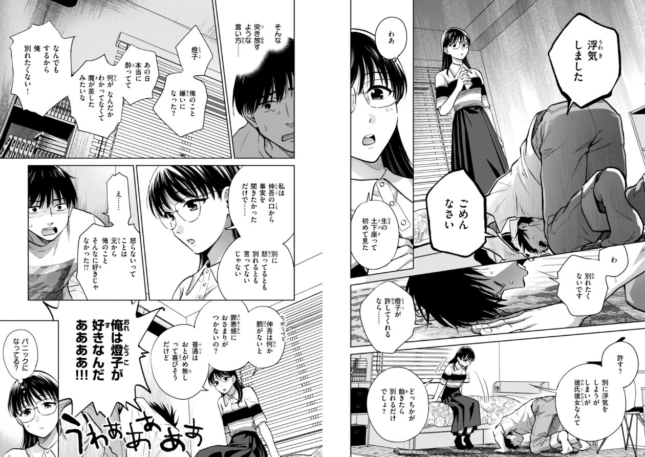めちゃくちゃになろうよの立ち読みCG
