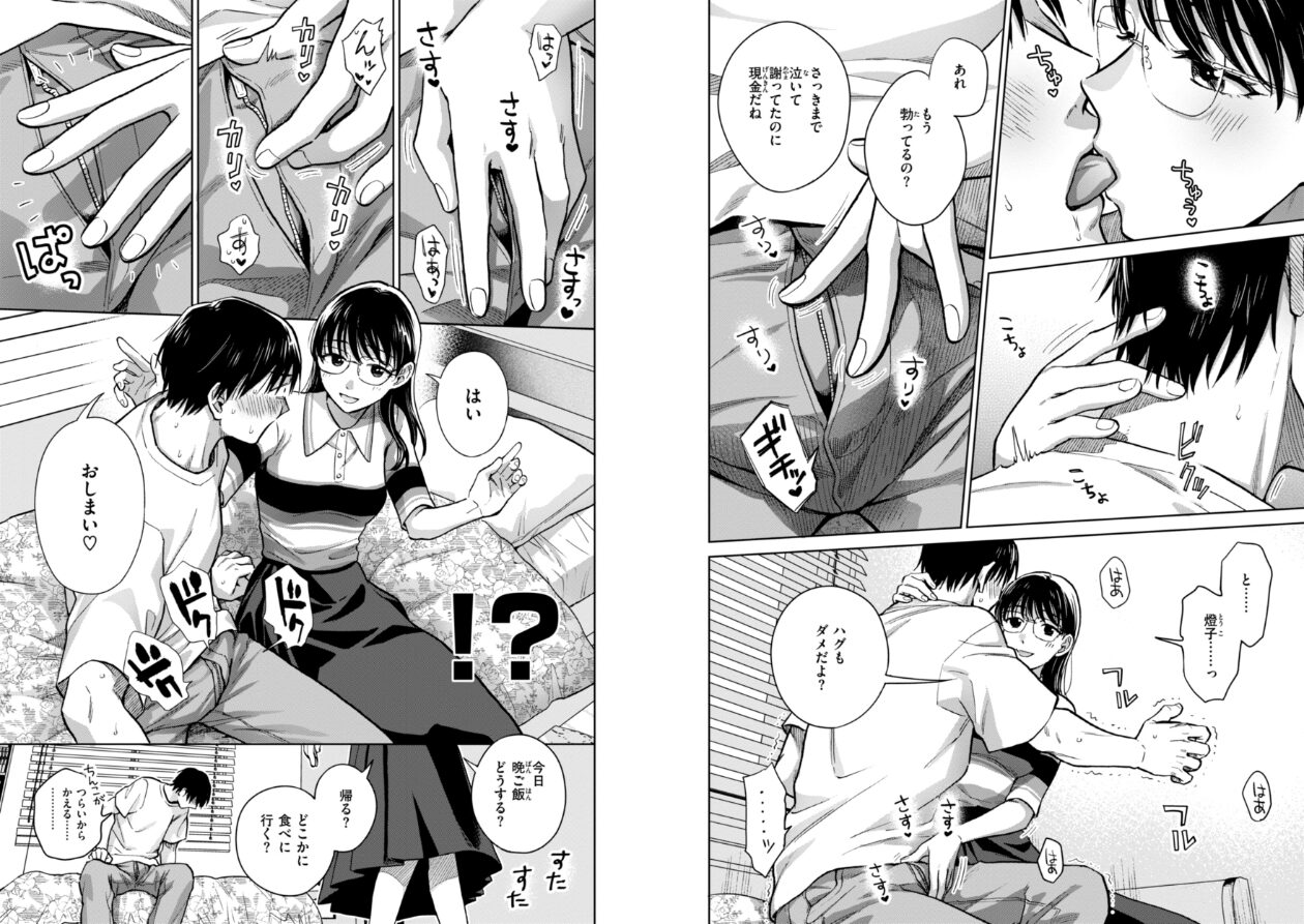 めちゃくちゃになろうよの立ち読みCG