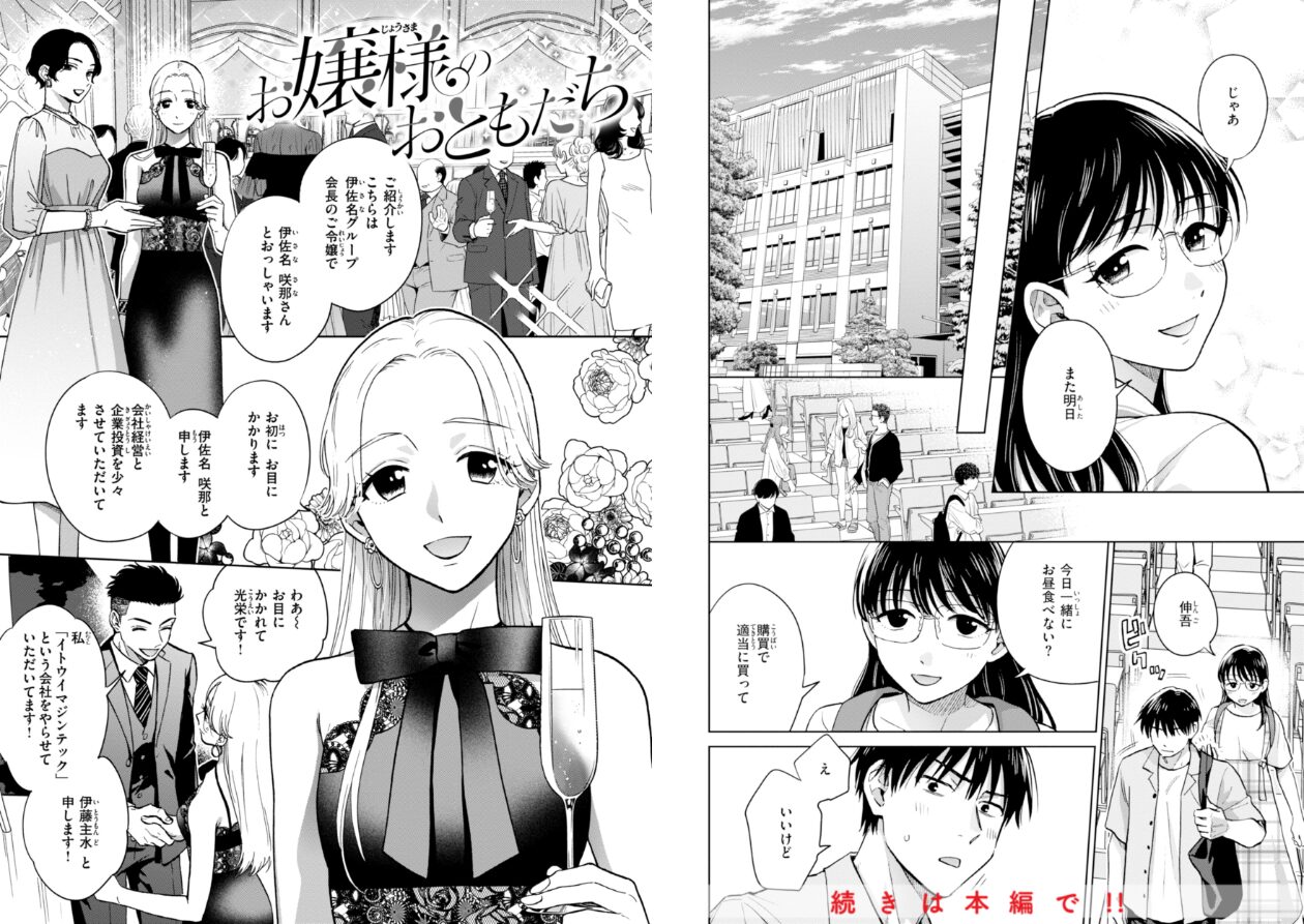 めちゃくちゃになろうよの立ち読みCG