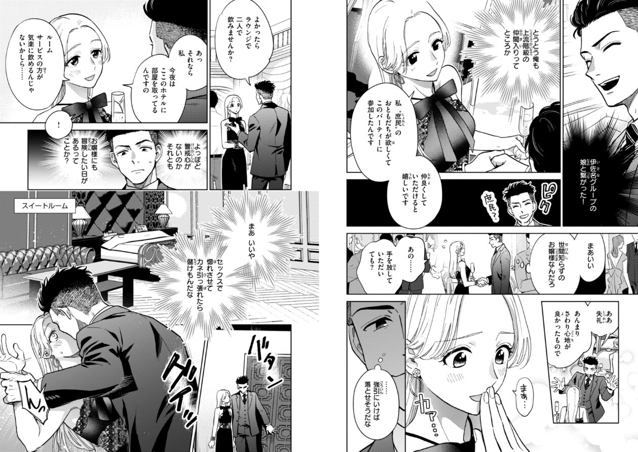めちゃくちゃになろうよの立ち読みCG