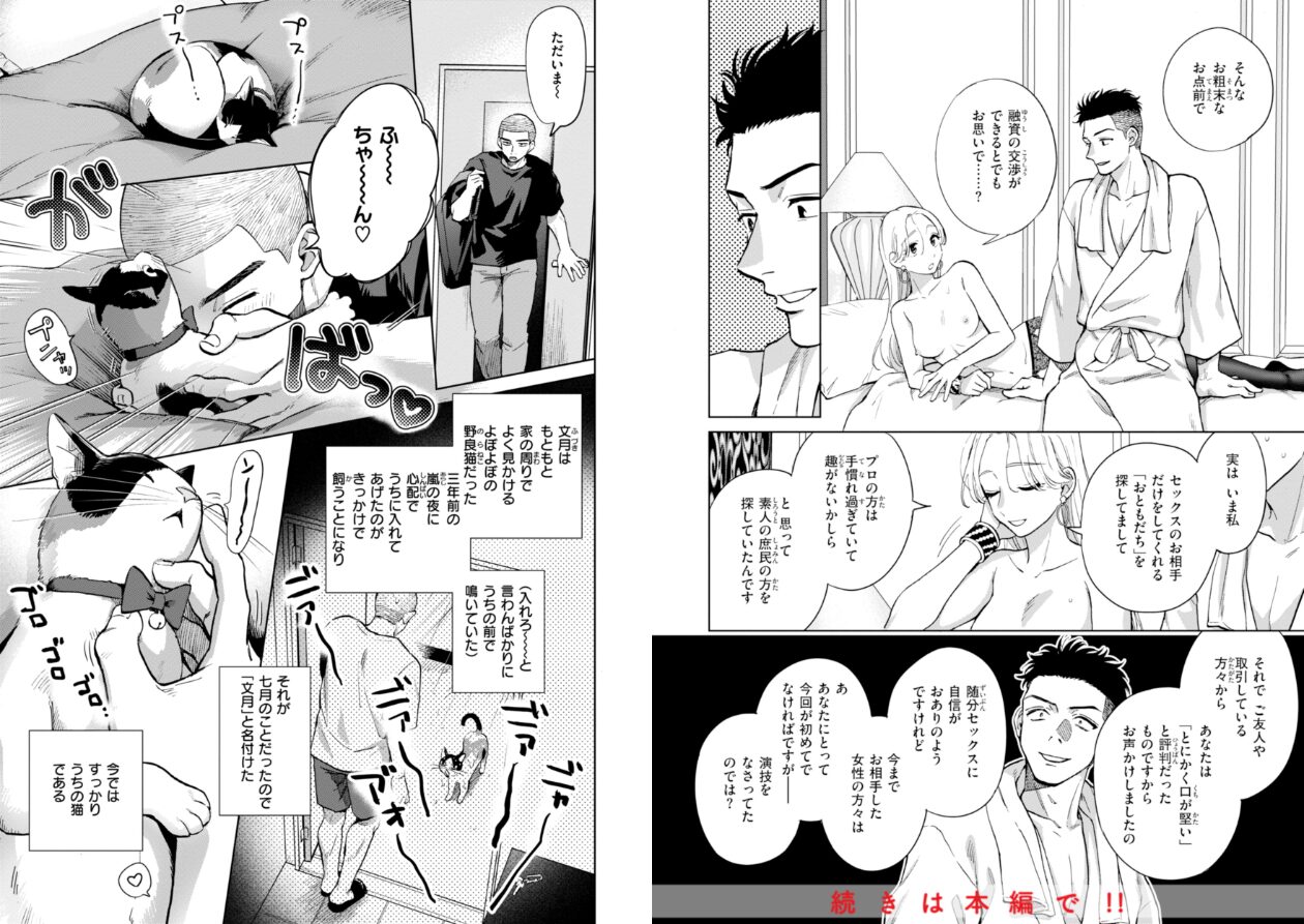 めちゃくちゃになろうよの立ち読みCG