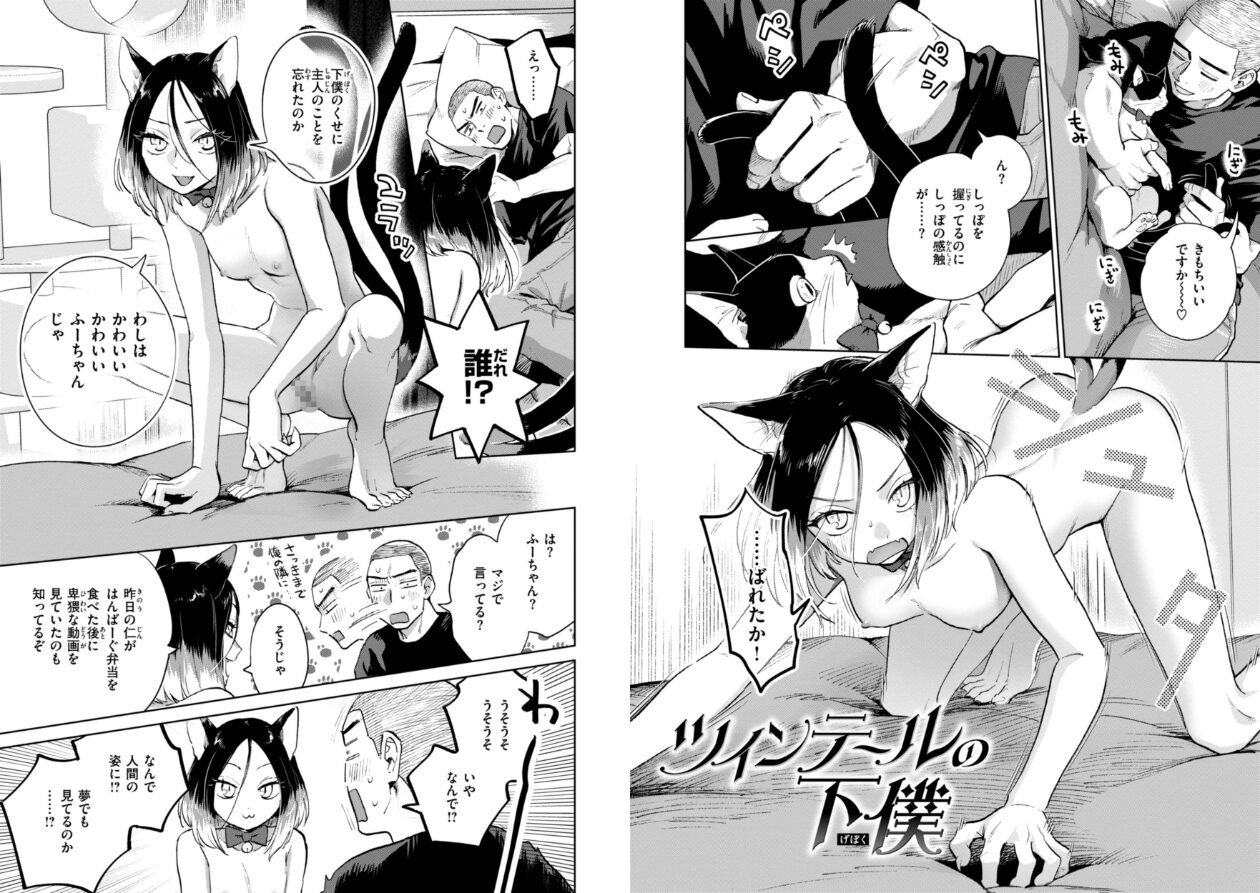 めちゃくちゃになろうよの立ち読みCG