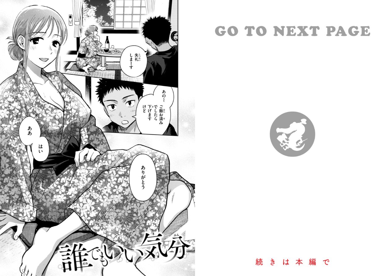 めちゃくちゃになろうよの立ち読みCG