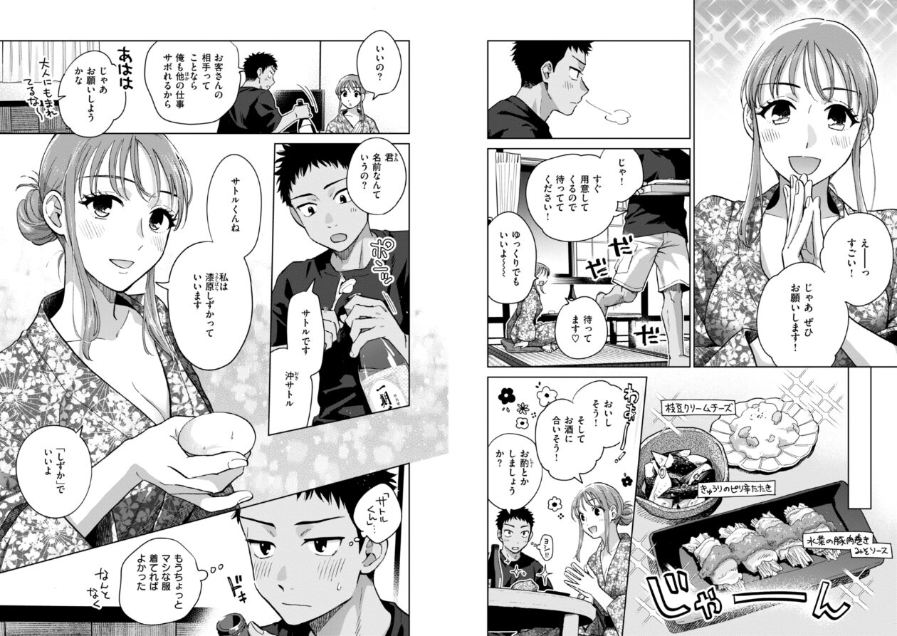 めちゃくちゃになろうよの立ち読みCG