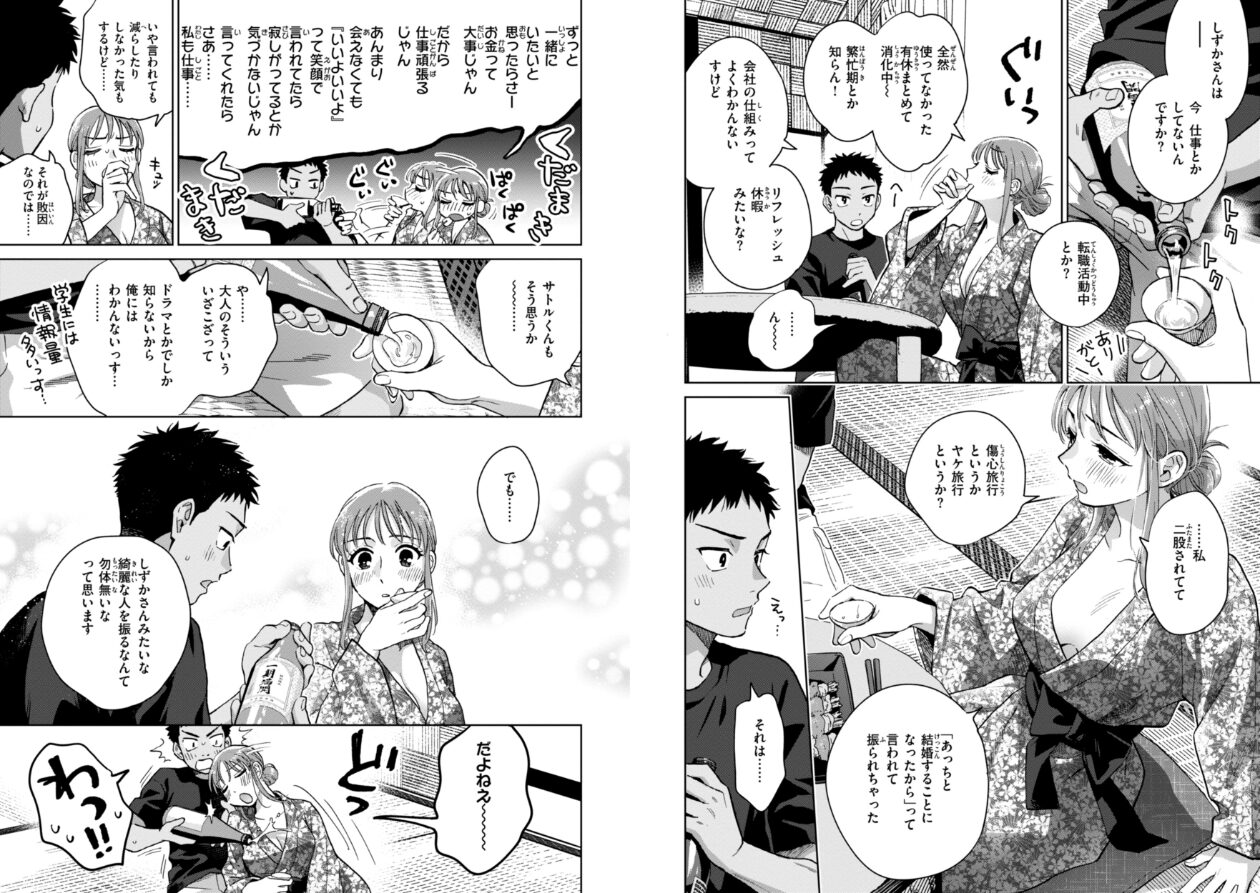 めちゃくちゃになろうよの立ち読みCG