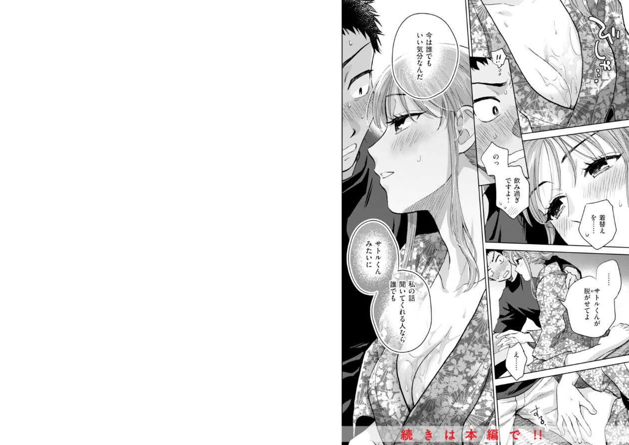 めちゃくちゃになろうよの立ち読みCG