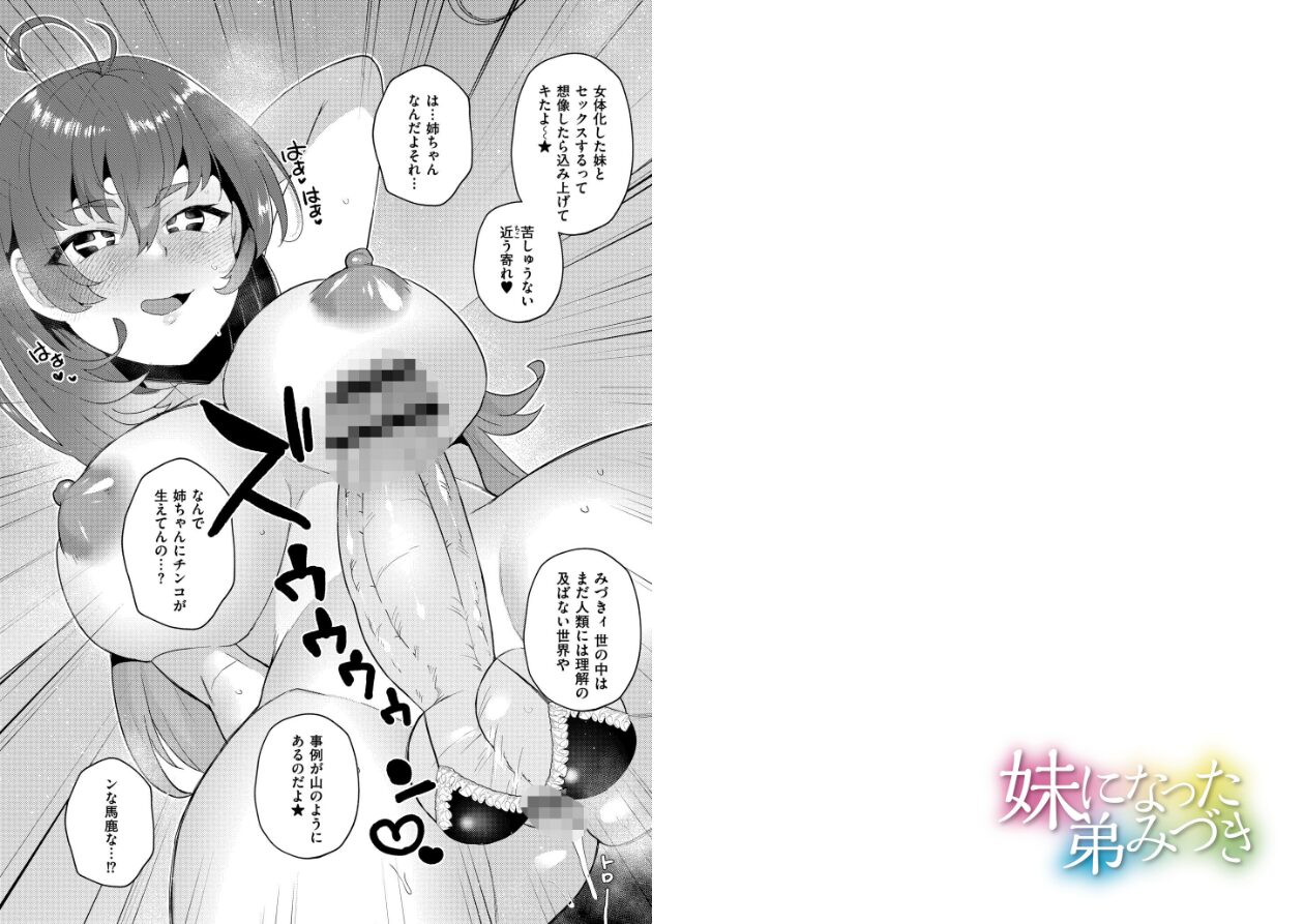 妹になった弟みづき -TS後の身体及び精神変化報告-【デジタル特装版】の立ち読みCG