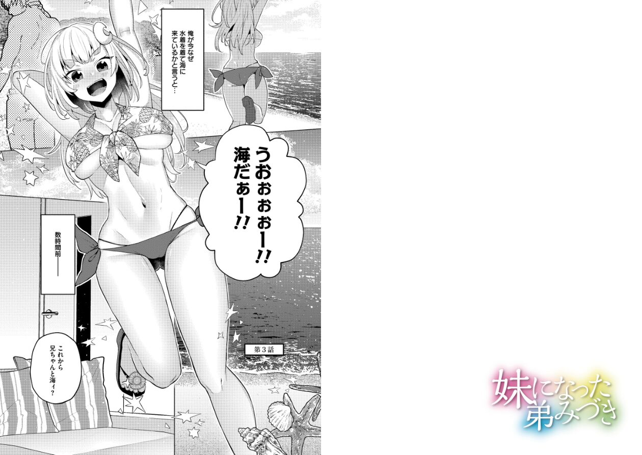 妹になった弟みづき -TS後の身体及び精神変化報告-【デジタル特装版】の立ち読みCG
