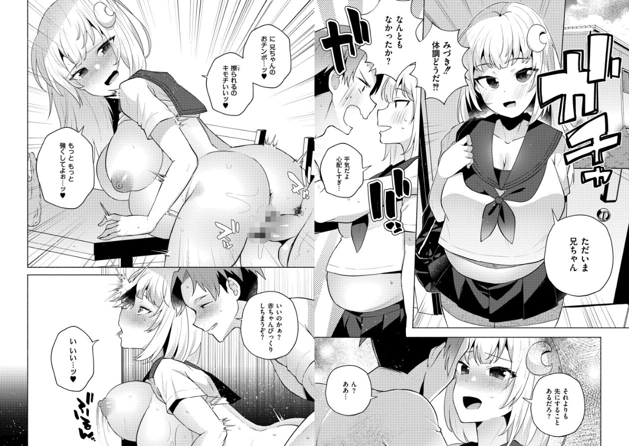 妹になった弟みづき -TS後の身体及び精神変化報告-【デジタル特装版】の立ち読みCG