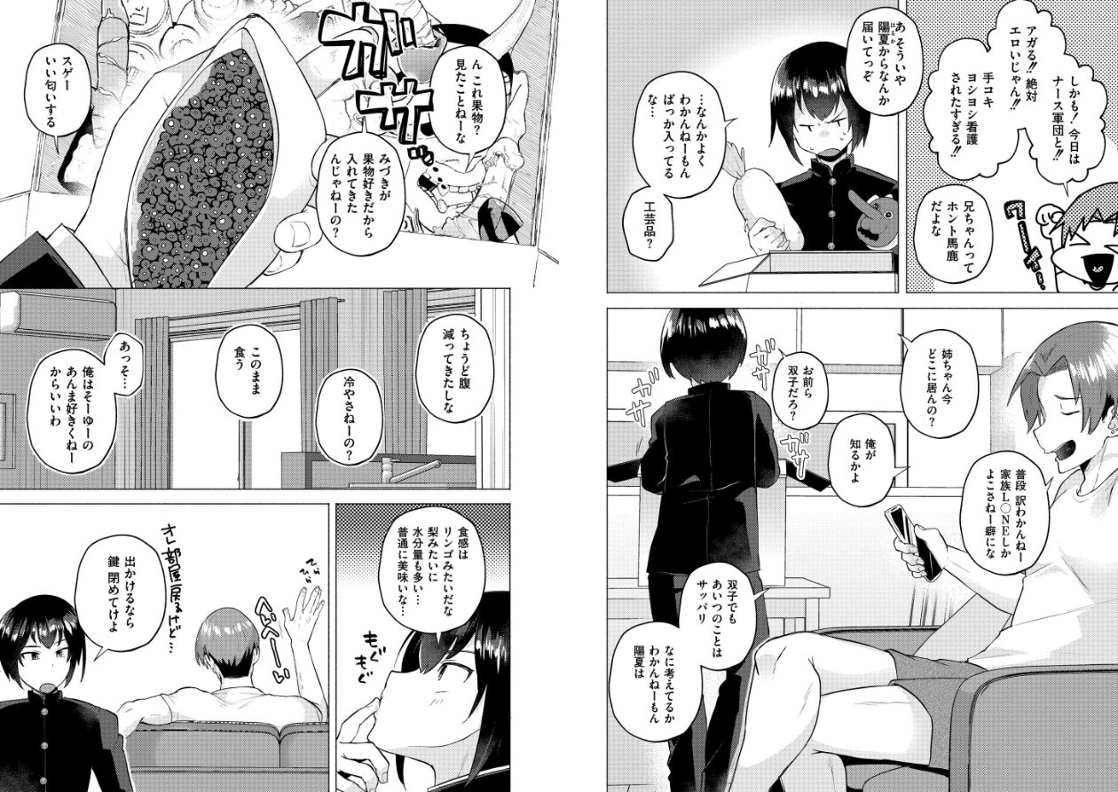 妹になった弟みづき -TS後の身体及び精神変化報告-【デジタル特装版】の立ち読みCG