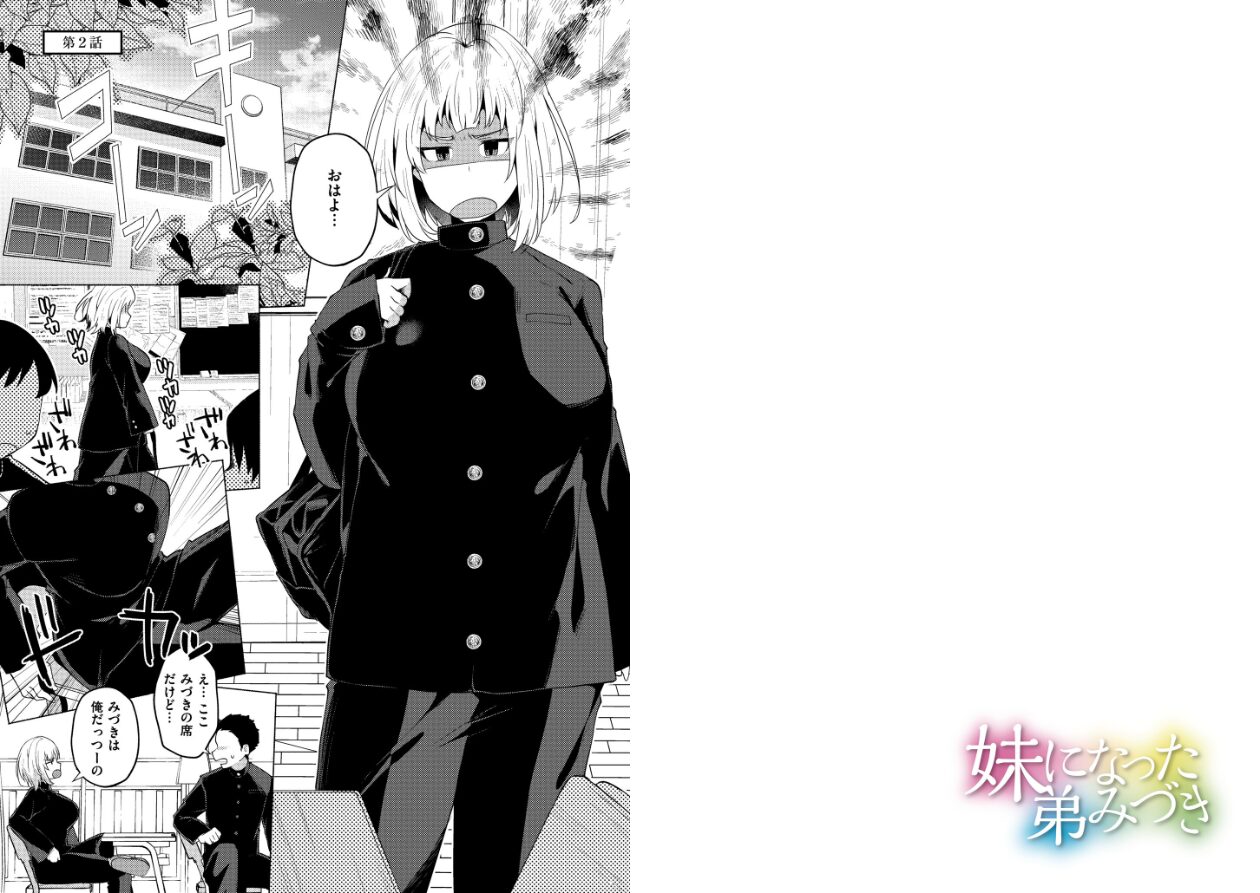 妹になった弟みづき -TS後の身体及び精神変化報告-【デジタル特装版】の立ち読みCG