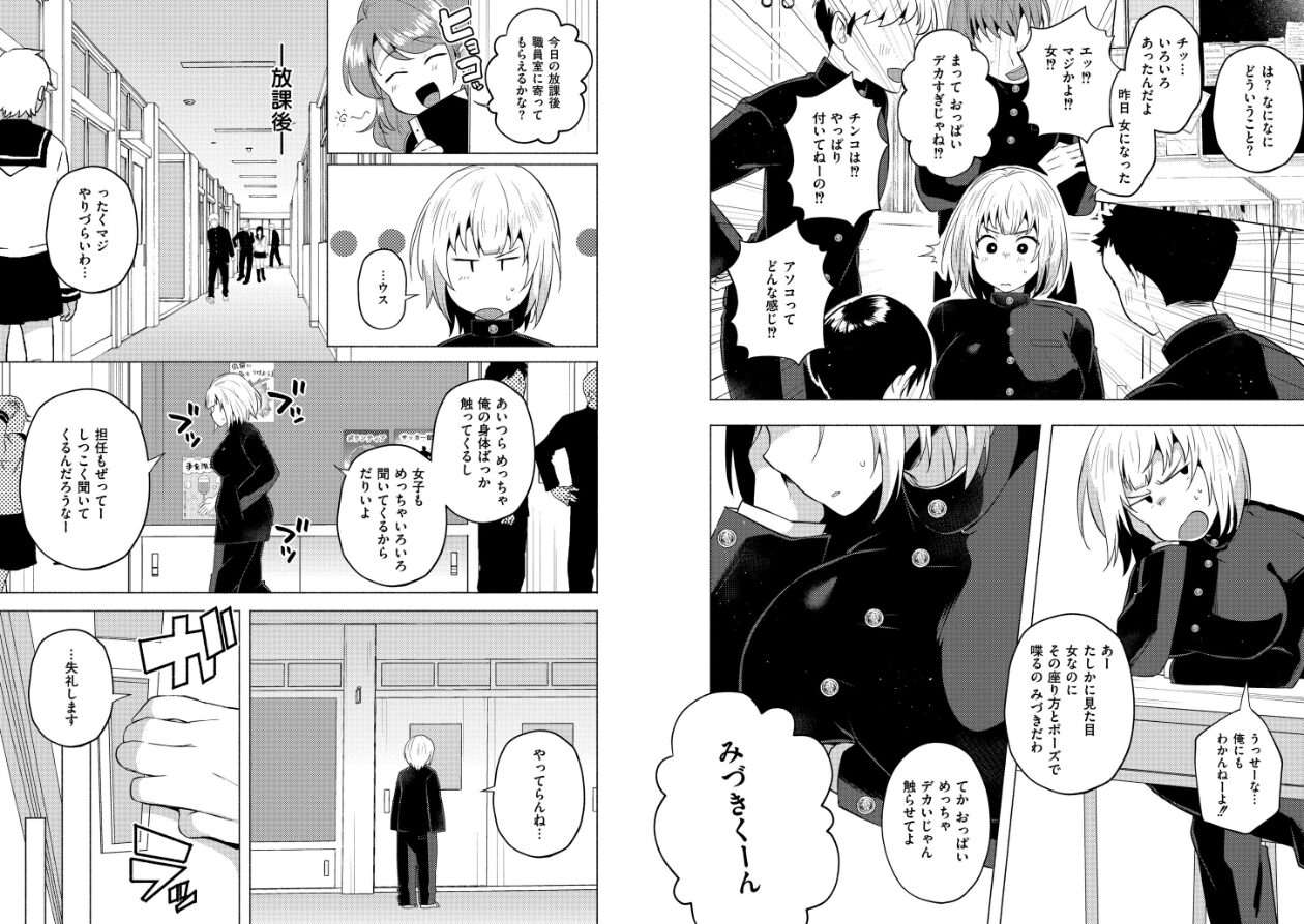 妹になった弟みづき -TS後の身体及び精神変化報告-【デジタル特装版】の立ち読みCG