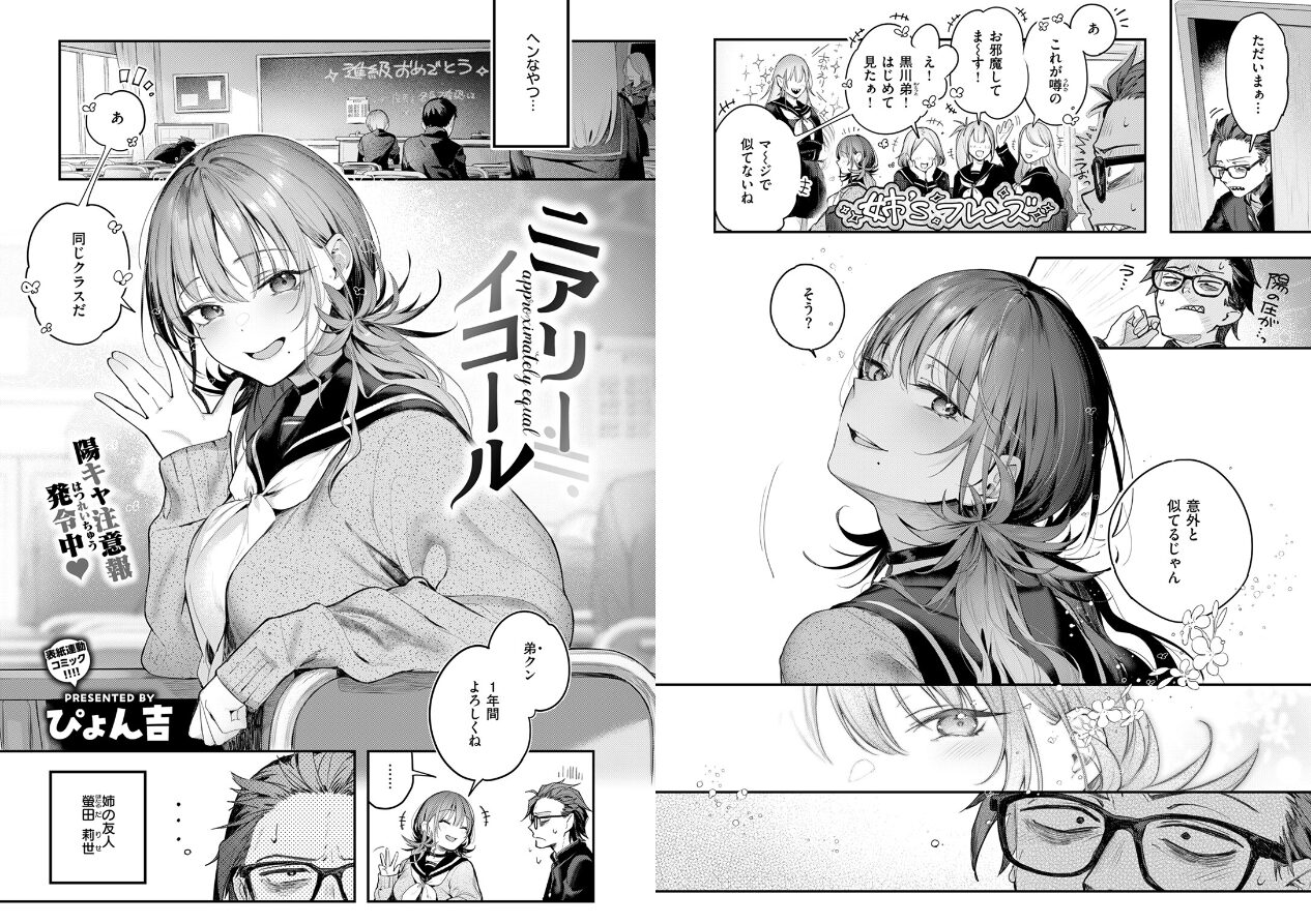ニアリーイコール（単話）の立ち読みCG