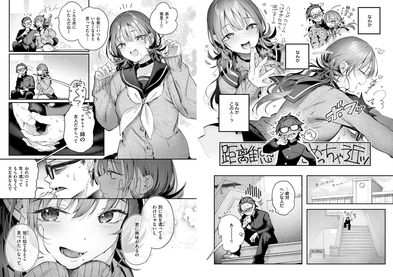 ニアリーイコール（単話）の立ち読みCG