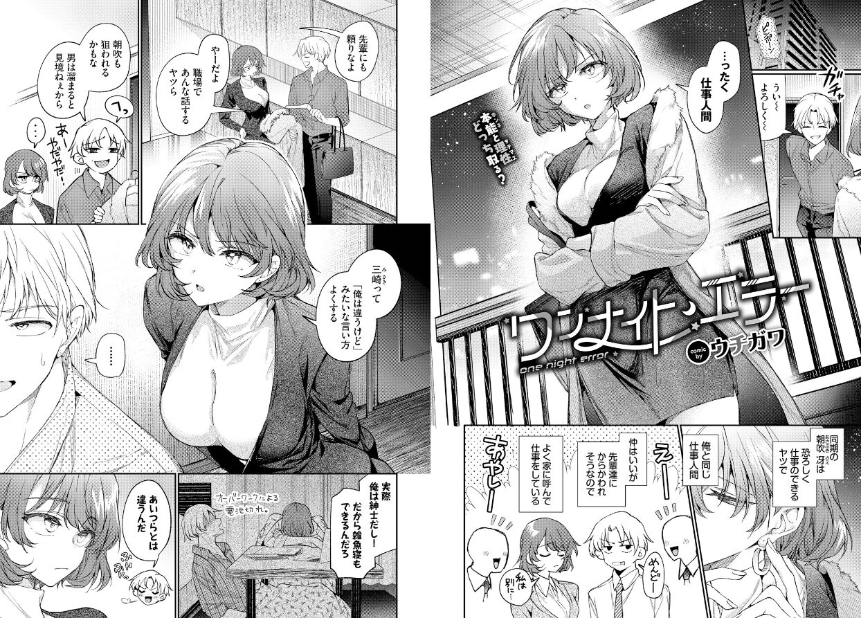 ワンナイト・エラー（単話）の立ち読みCG