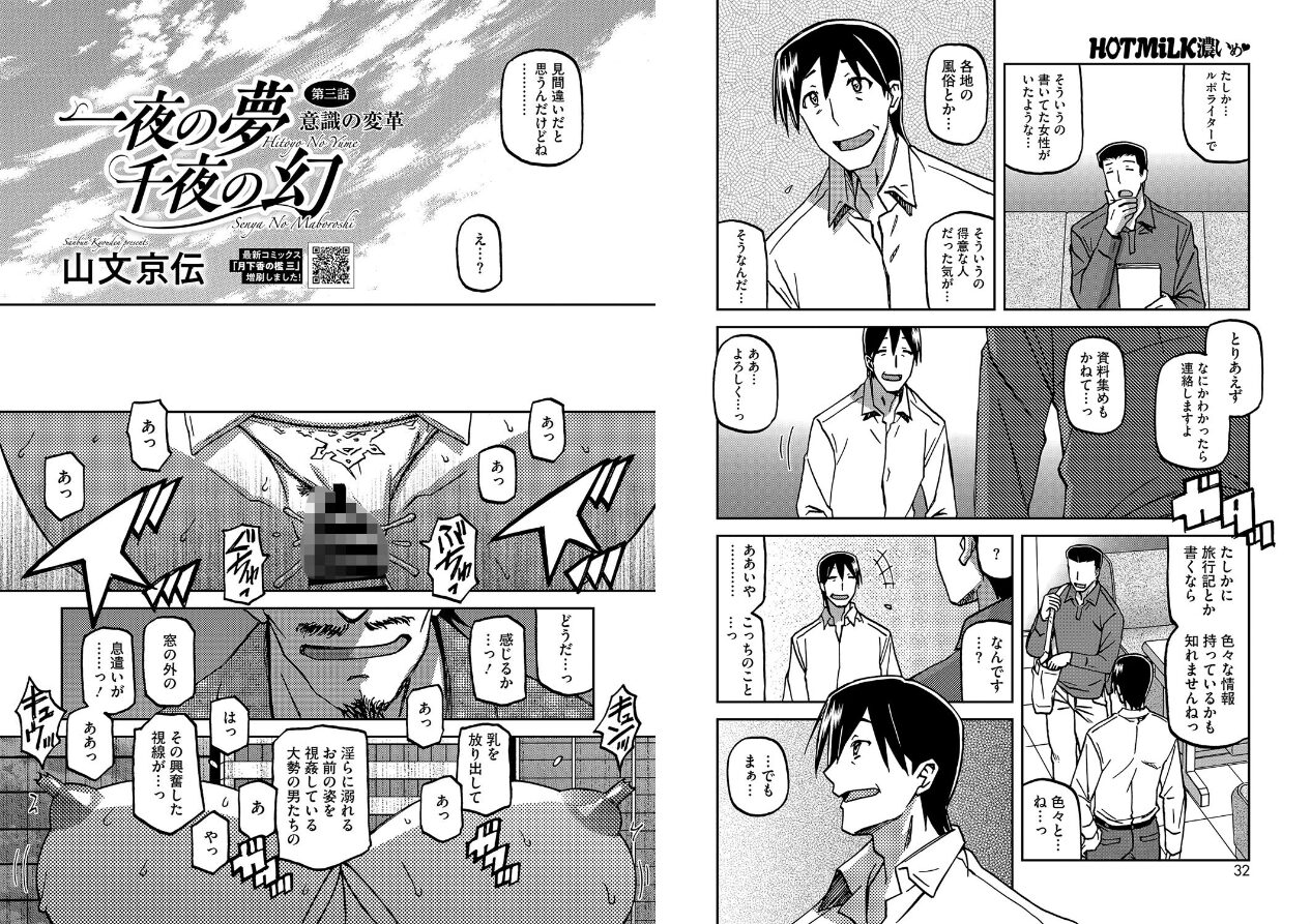 一夜の夢 千夜の幻（単話）の立ち読みCG