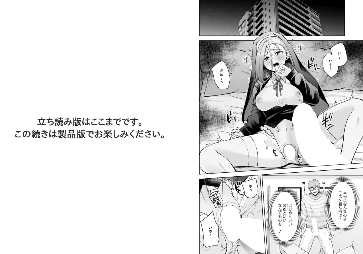 幼馴染みに復讐マッサージ〜ヨガりまくって俺を求めろ〜（単話）の立ち読みCG