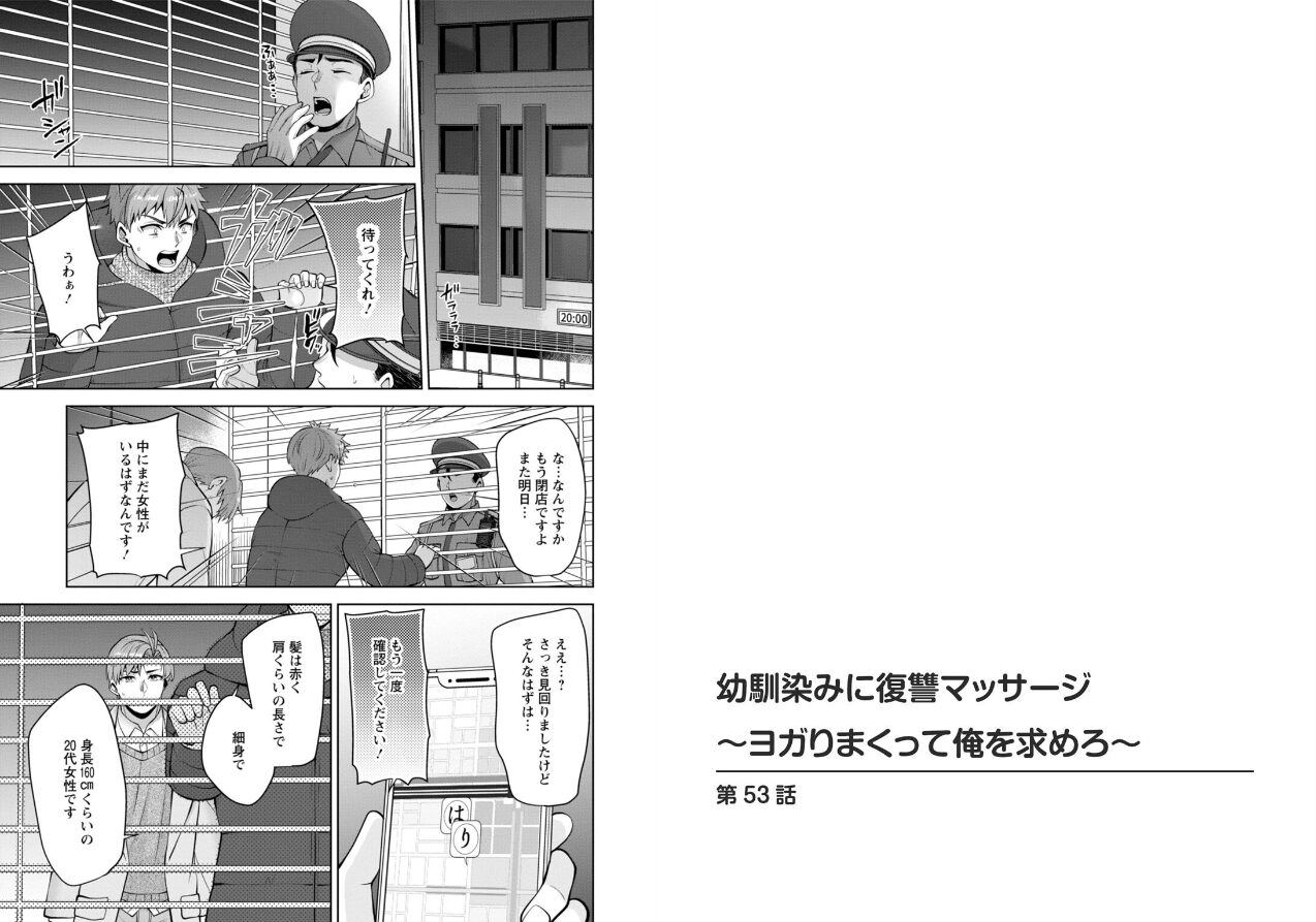 幼馴染みに復讐マッサージ〜ヨガりまくって俺を求めろ〜（単話）の立ち読みCG