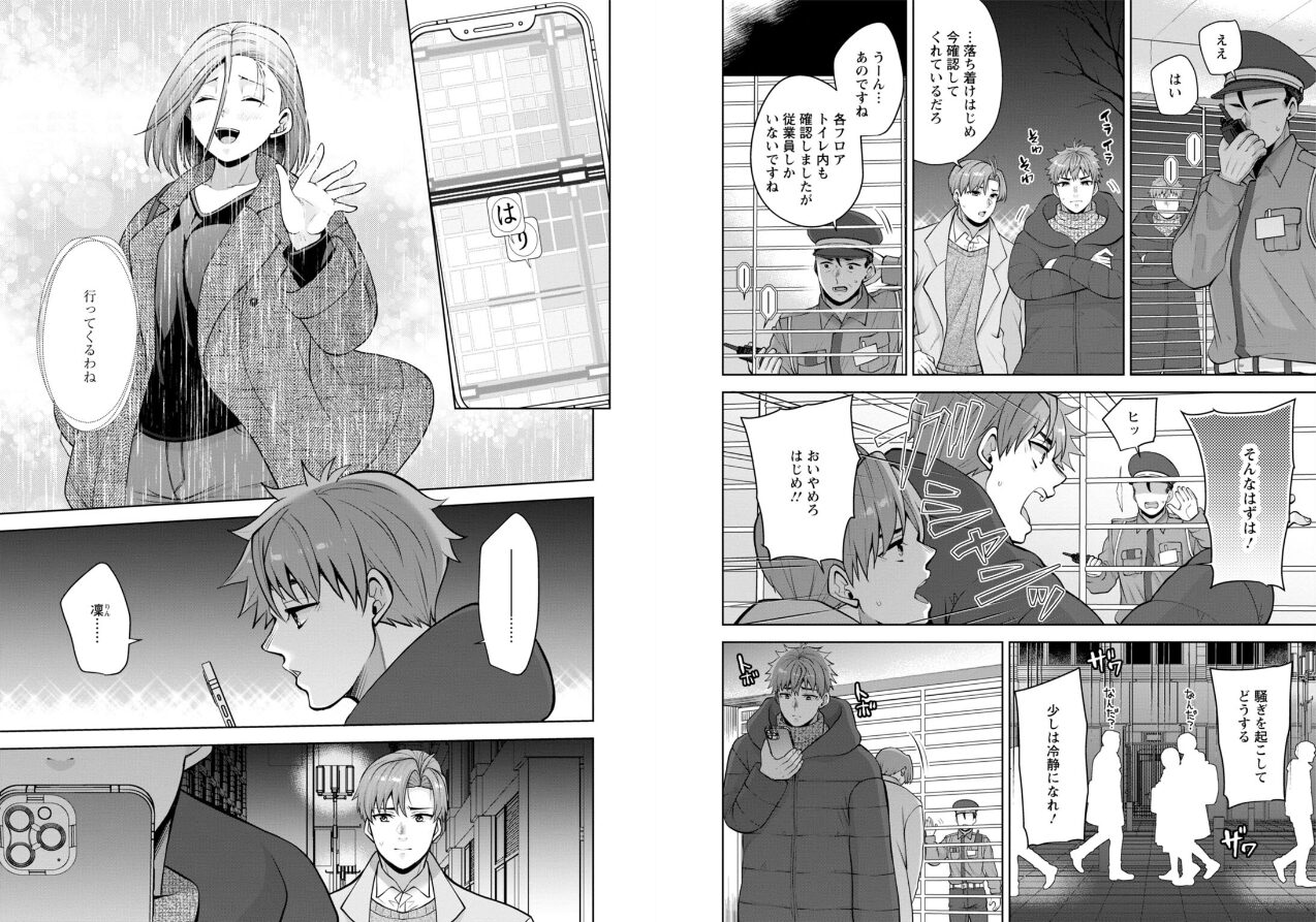 幼馴染みに復讐マッサージ〜ヨガりまくって俺を求めろ〜（単話）の立ち読みCG
