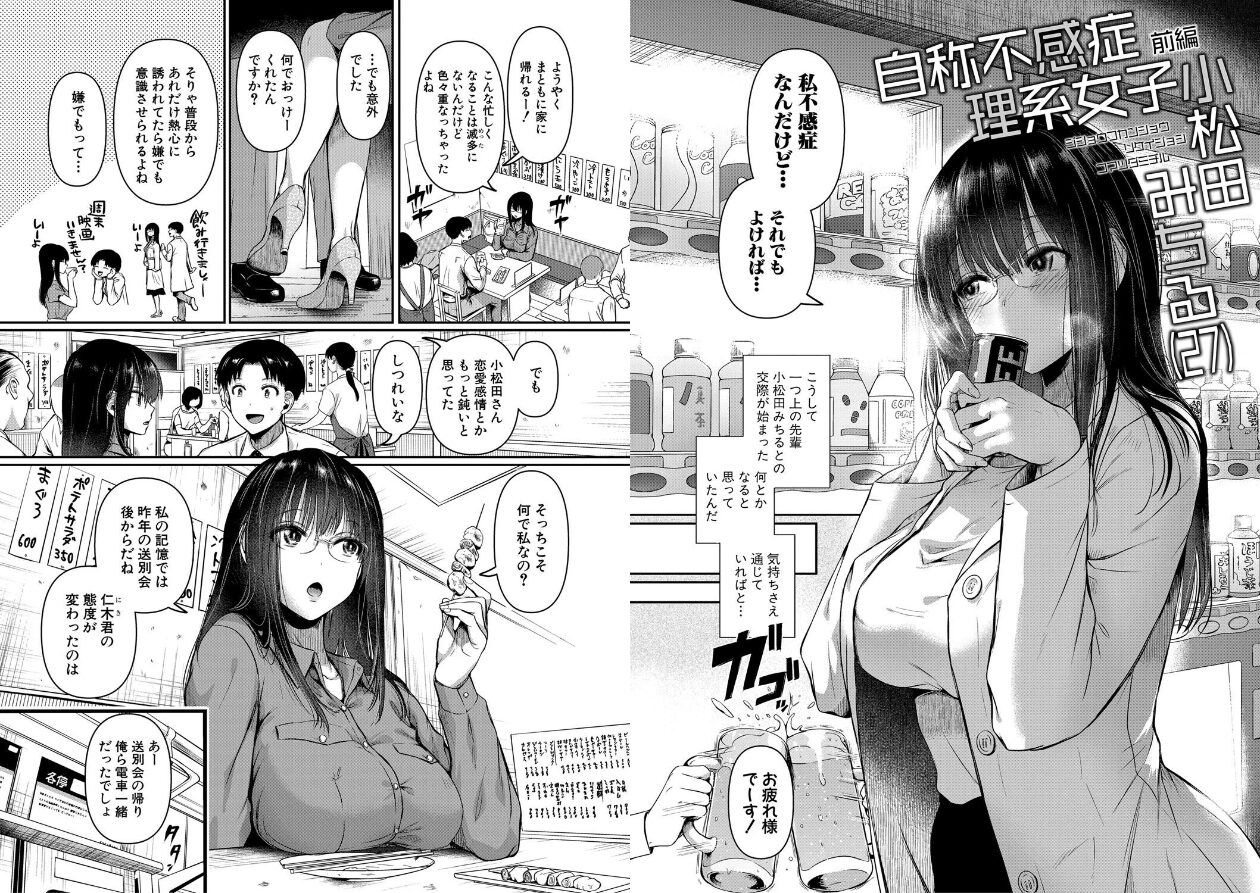 自称不感症理系女子 小松田みちる（27）の立ち読みCG